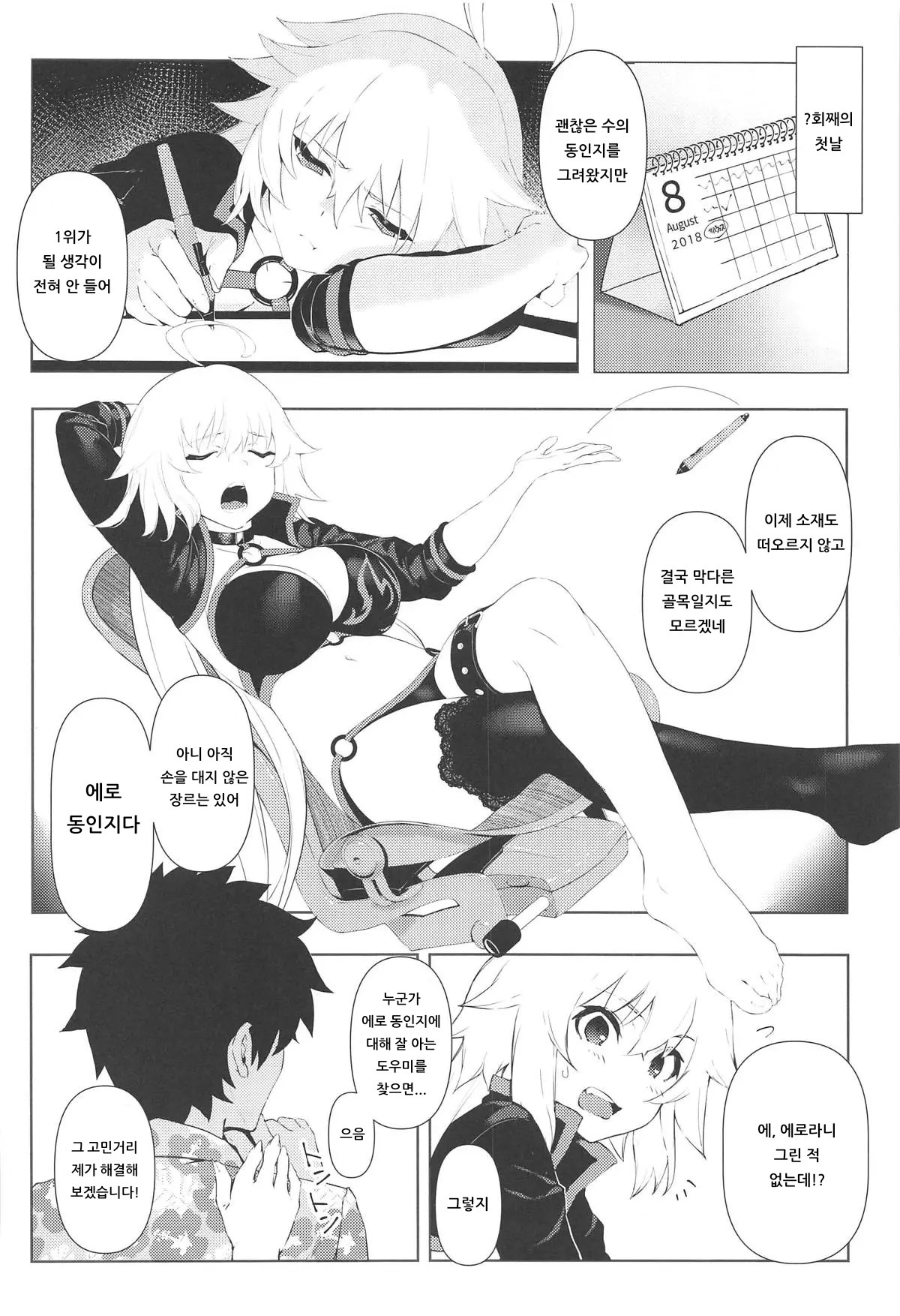 Oshiete Jeanne Sensei! Eromanga no Tsukurikata | 가르쳐줘 잔느 선생님! 에로 만화 그리는 방법 page 4 full