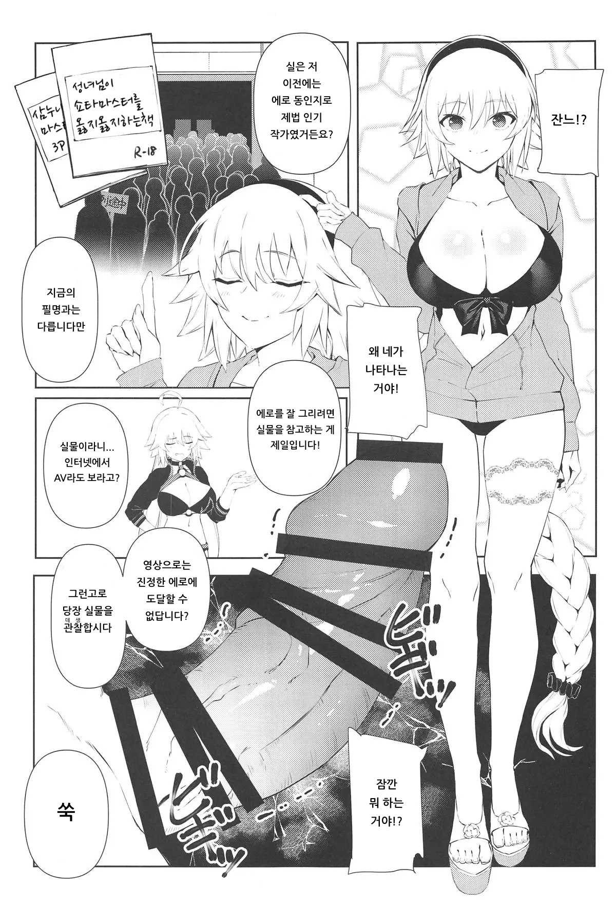 Oshiete Jeanne Sensei! Eromanga no Tsukurikata | 가르쳐줘 잔느 선생님! 에로 만화 그리는 방법 page 5 full