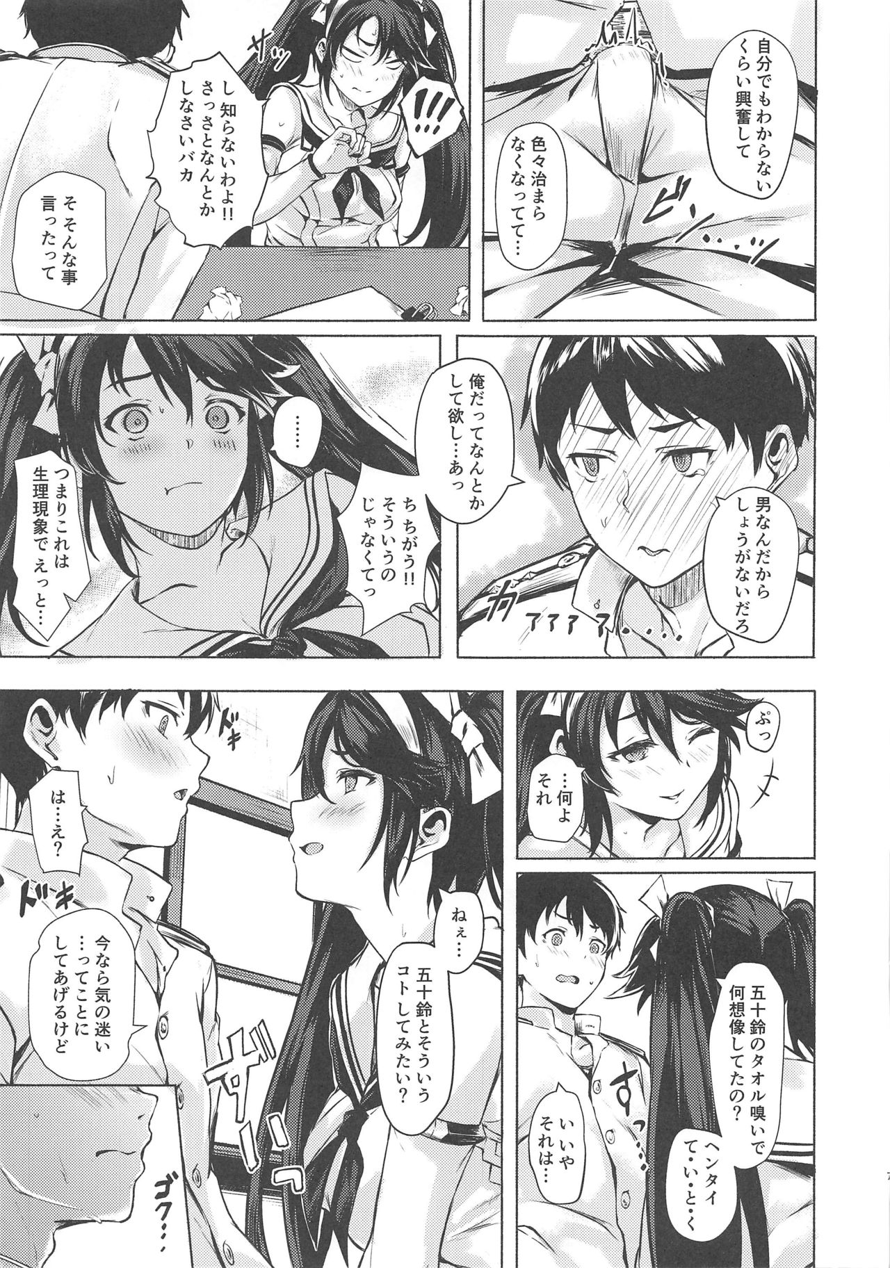 Isuzu no Ecchi na Hon page 6 full