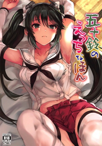 [Echizen Bugyousho (Aramaki Echizen)] Isuzu no Ecchi na Hon (Kantai Collection -KanColle-) [2019-08-20] cover