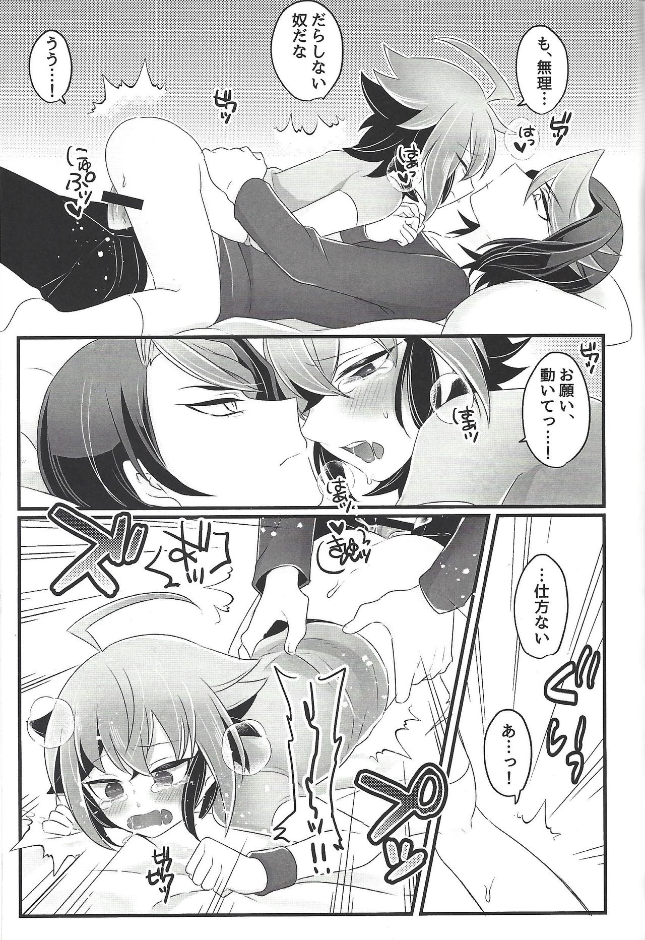 Nore!! Yuuya! page 12 full
