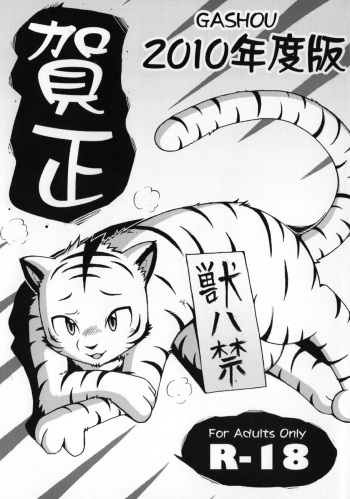 [Tamago Bakudan (Mikaduki Karasu)] Escalate (Gashou 2010 Nendoban) [English] cover