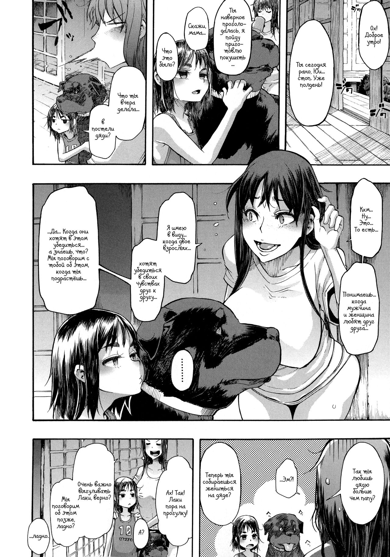 Lucky Yui page 10 full
