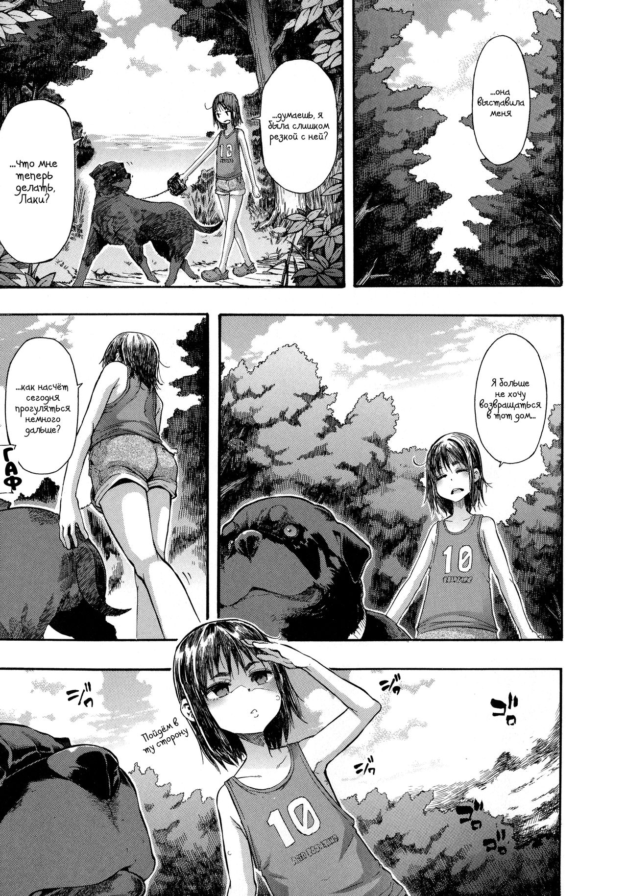 Lucky Yui page 11 full