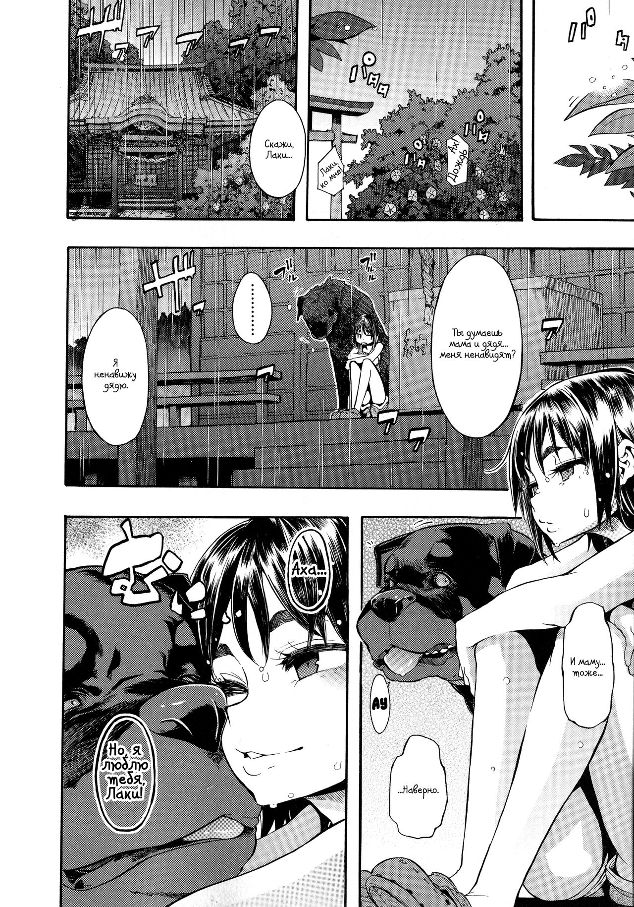 Lucky Yui page 12 full