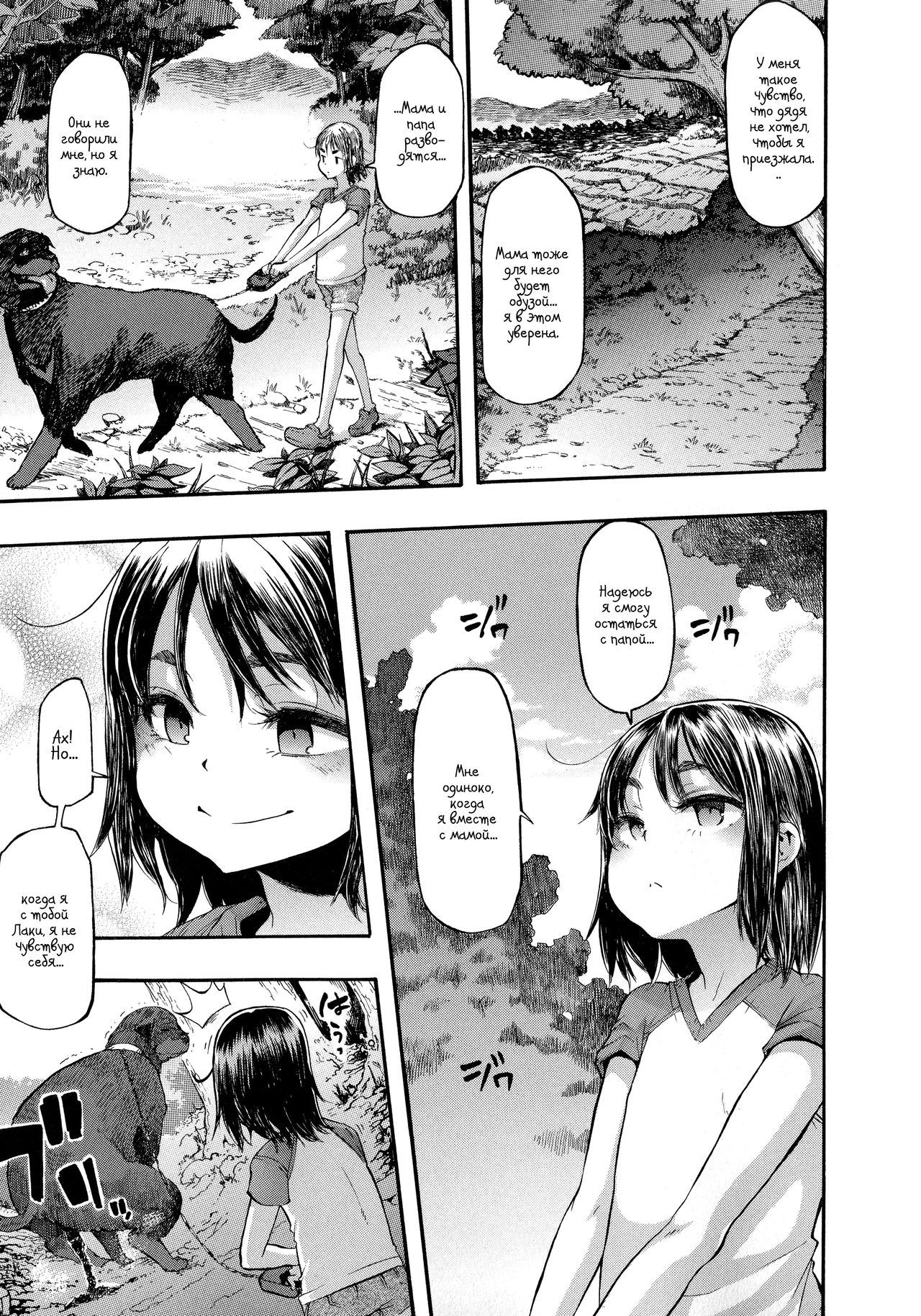 Lucky Yui page 5 full