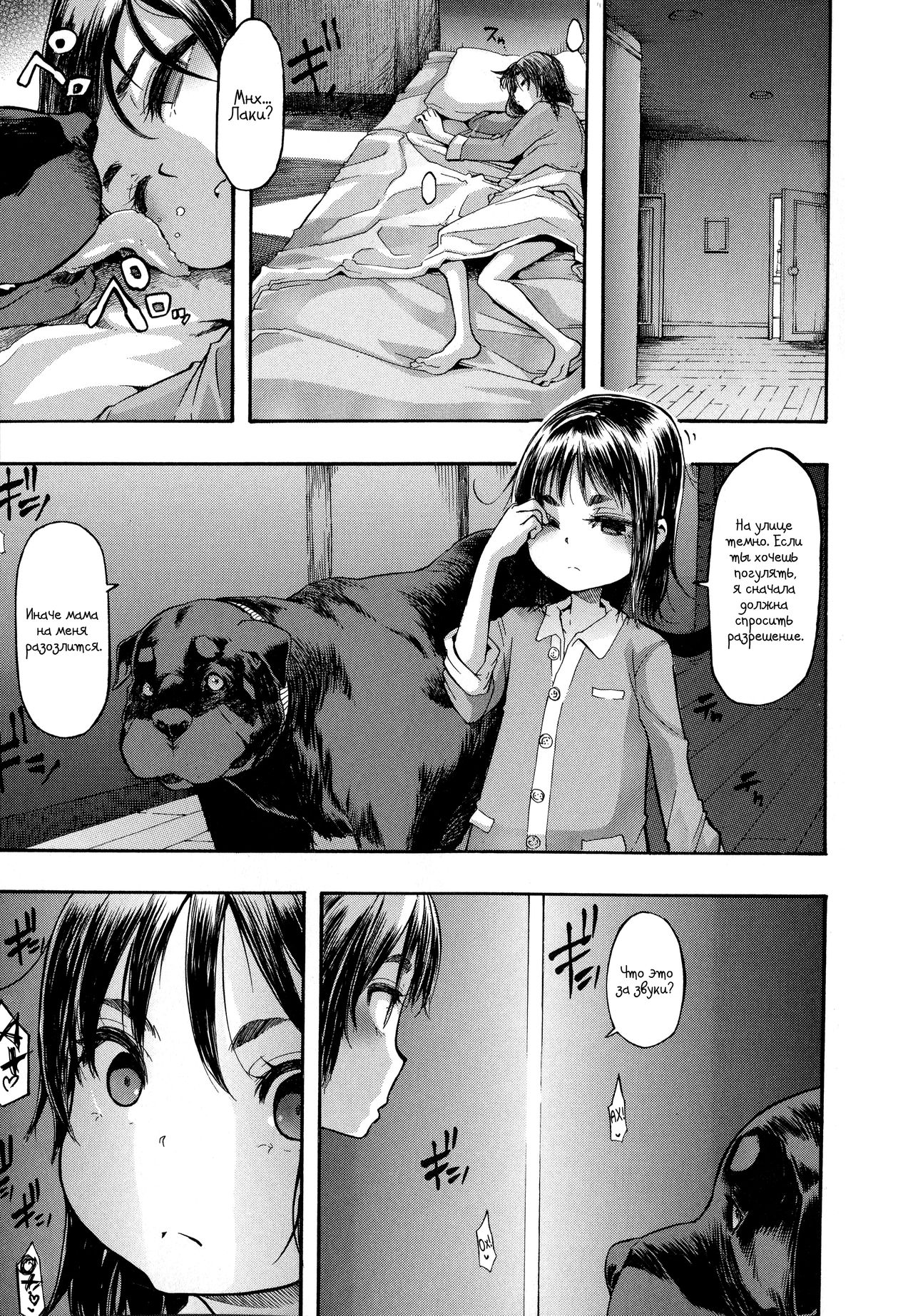 Lucky Yui page 7 full