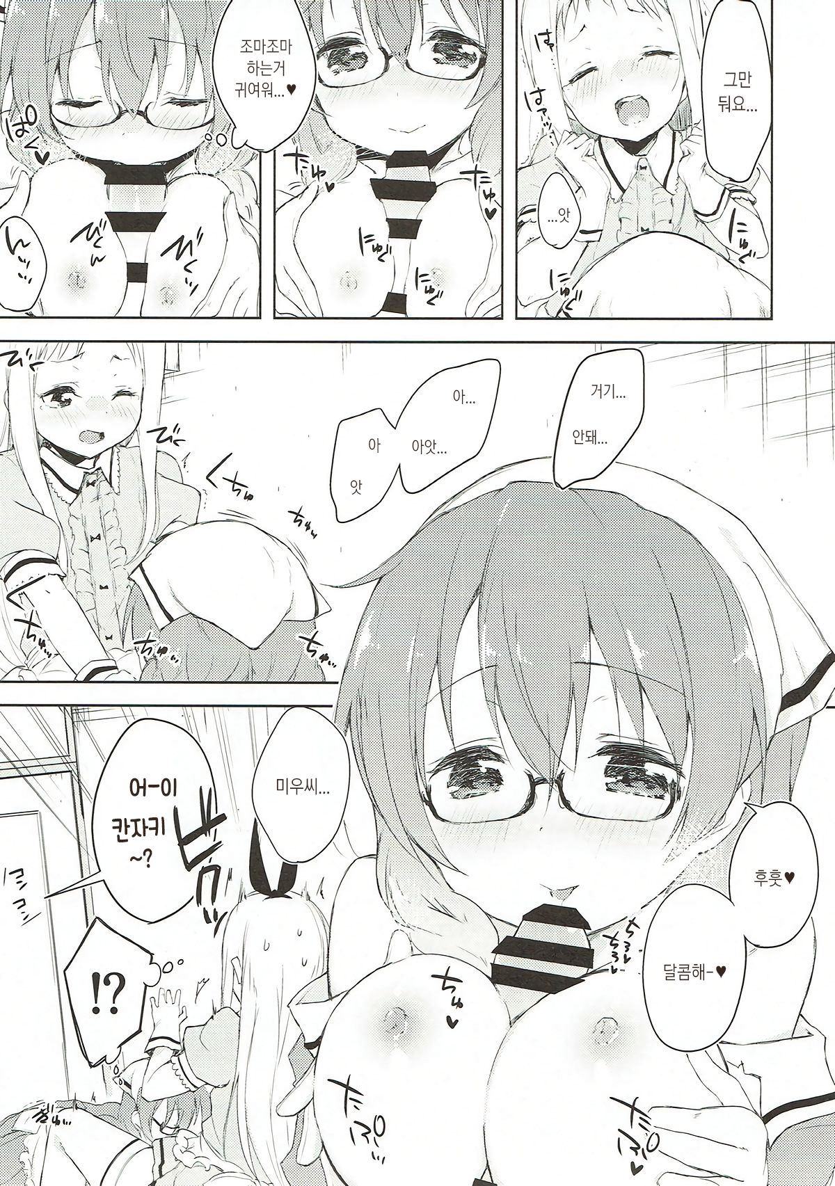 Era tutto buono | 에라-와 보-노 page 11 full