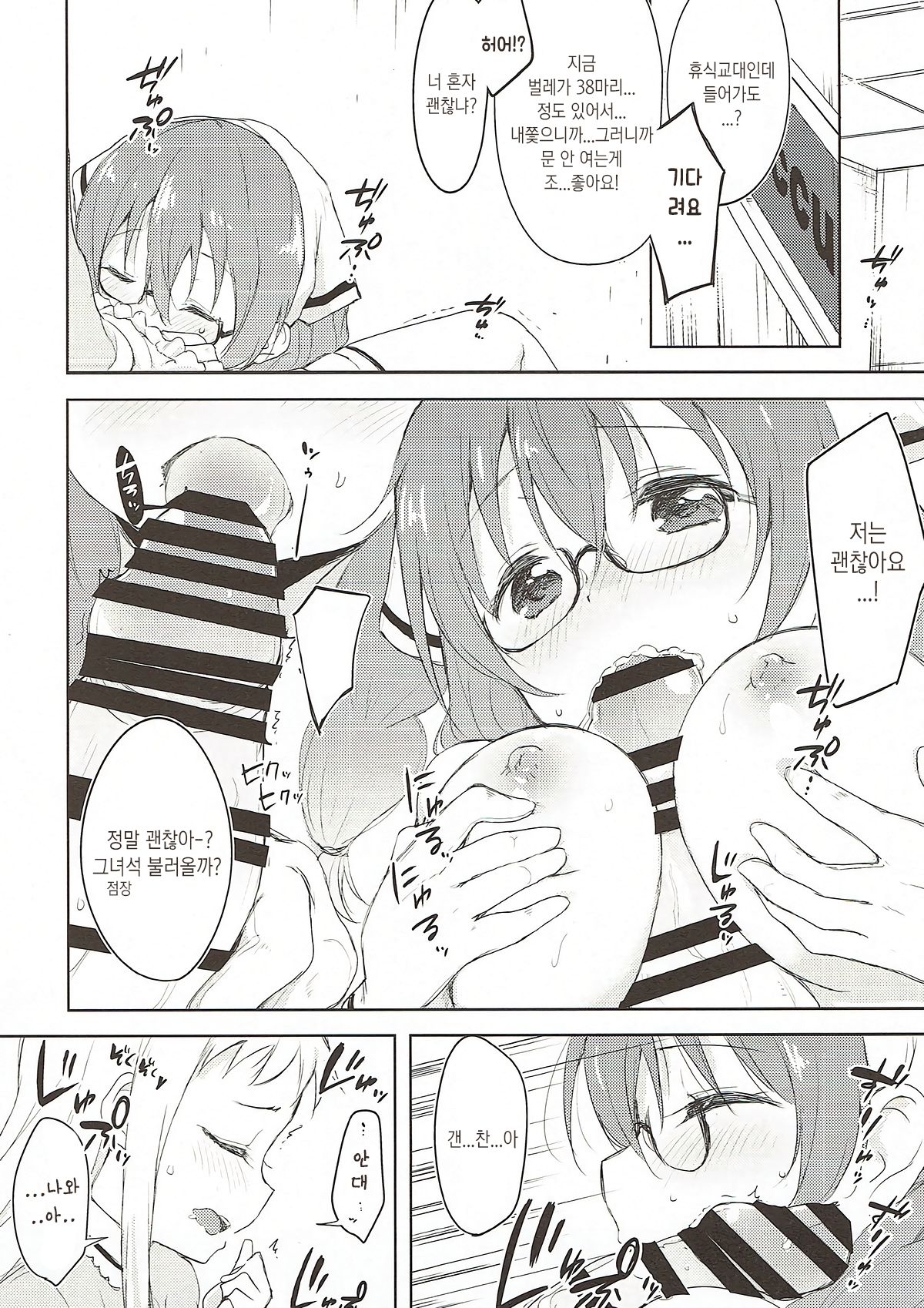 Era tutto buono | 에라-와 보-노 page 12 full