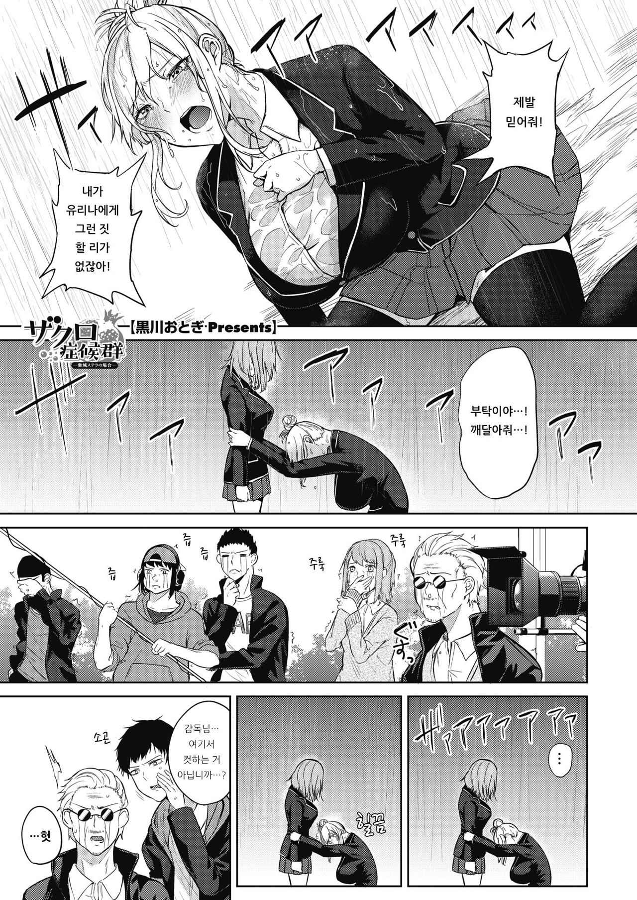 Zakuro Shoukougun -Maishiro Sutera no Baai- page 1 full