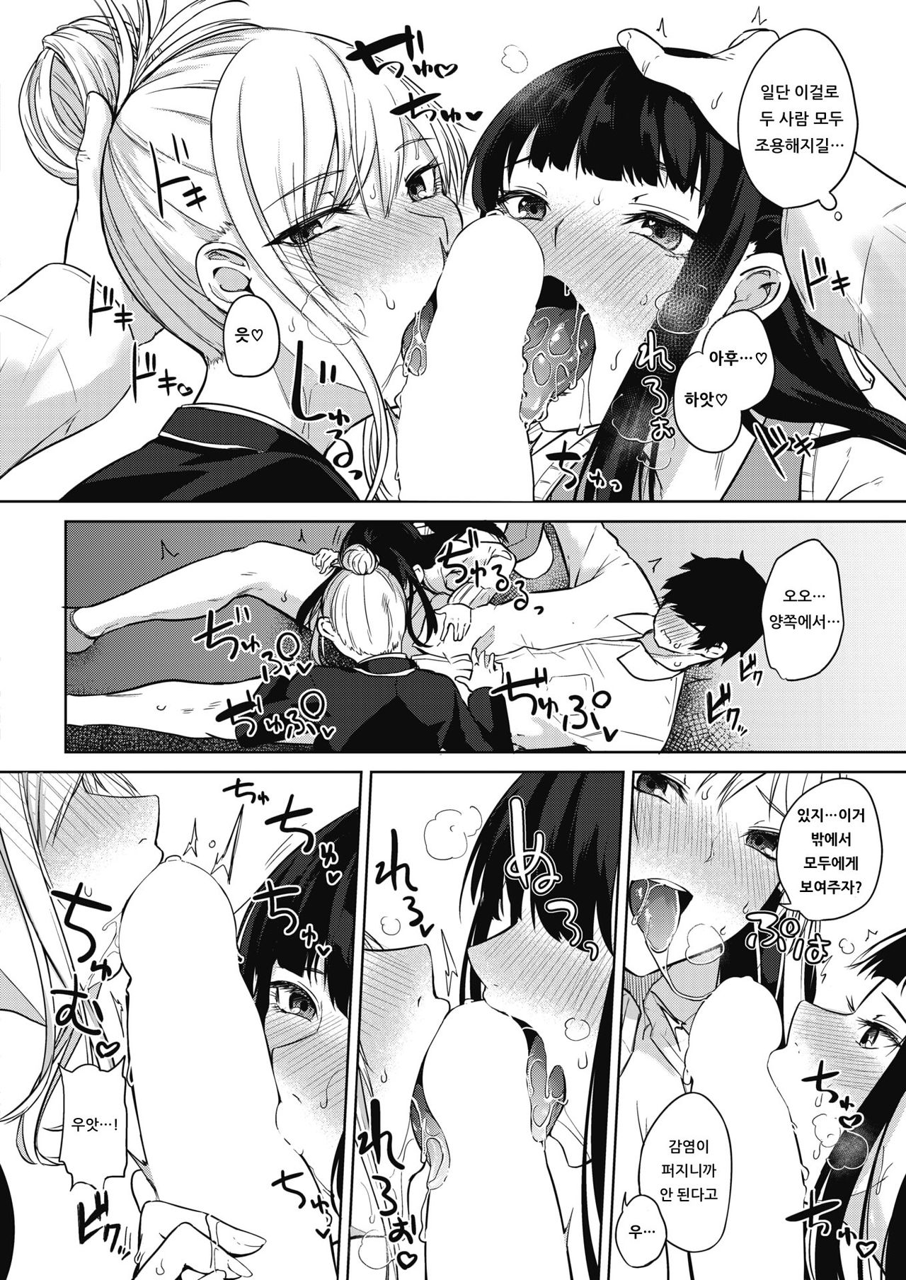 Zakuro Shoukougun -Maishiro Sutera no Baai- page 10 full