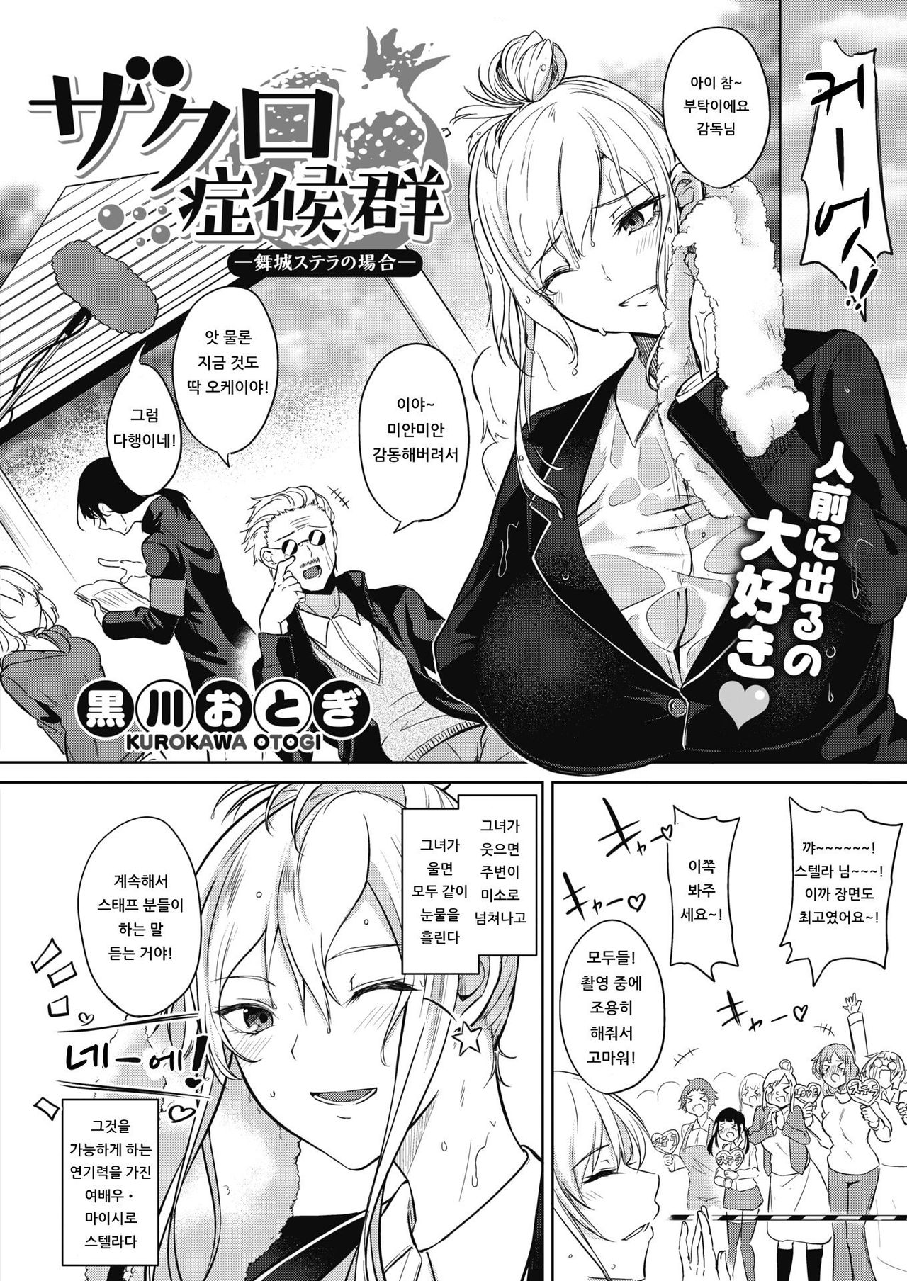 Zakuro Shoukougun -Maishiro Sutera no Baai- page 2 full