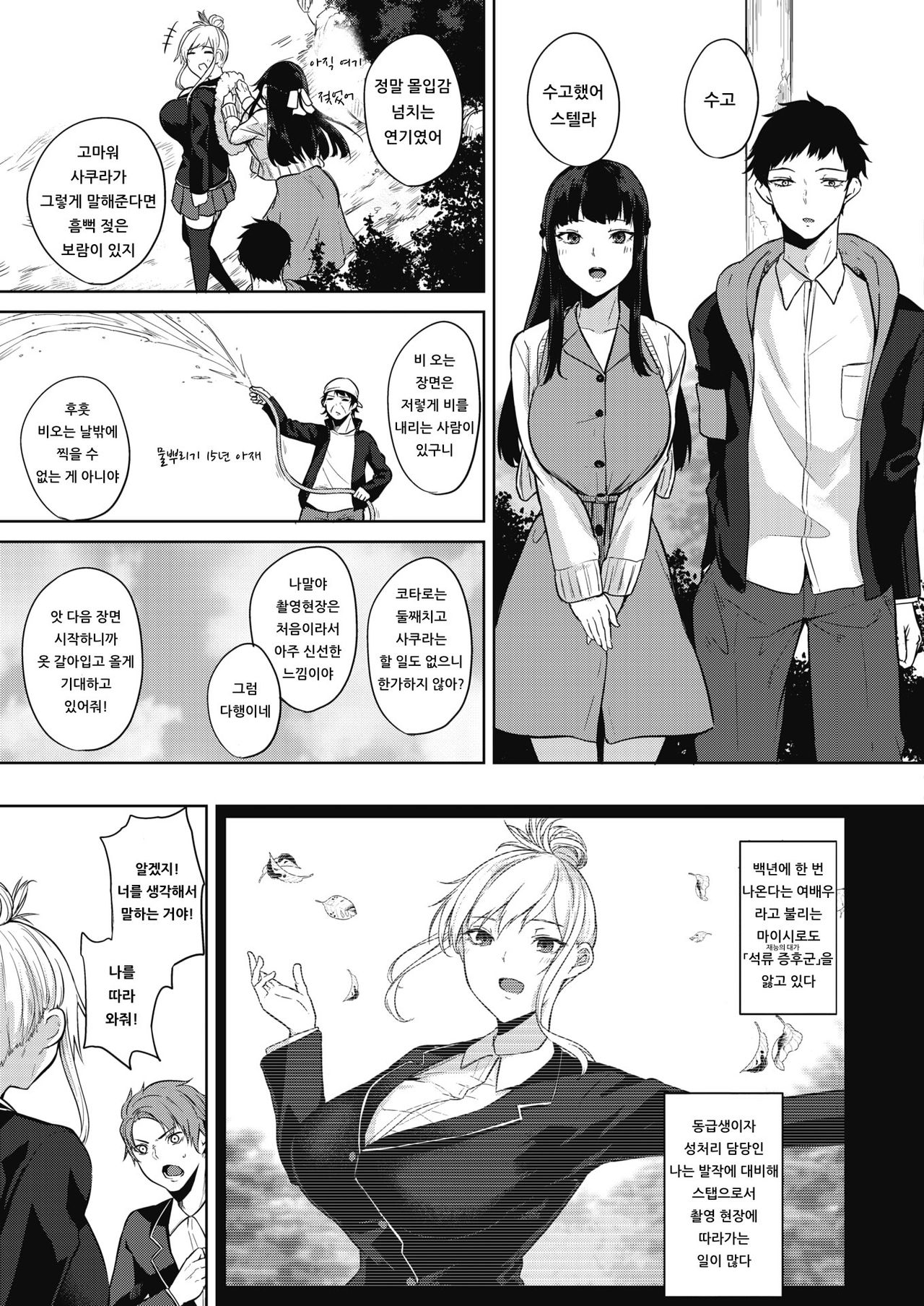 Zakuro Shoukougun -Maishiro Sutera no Baai- page 3 full