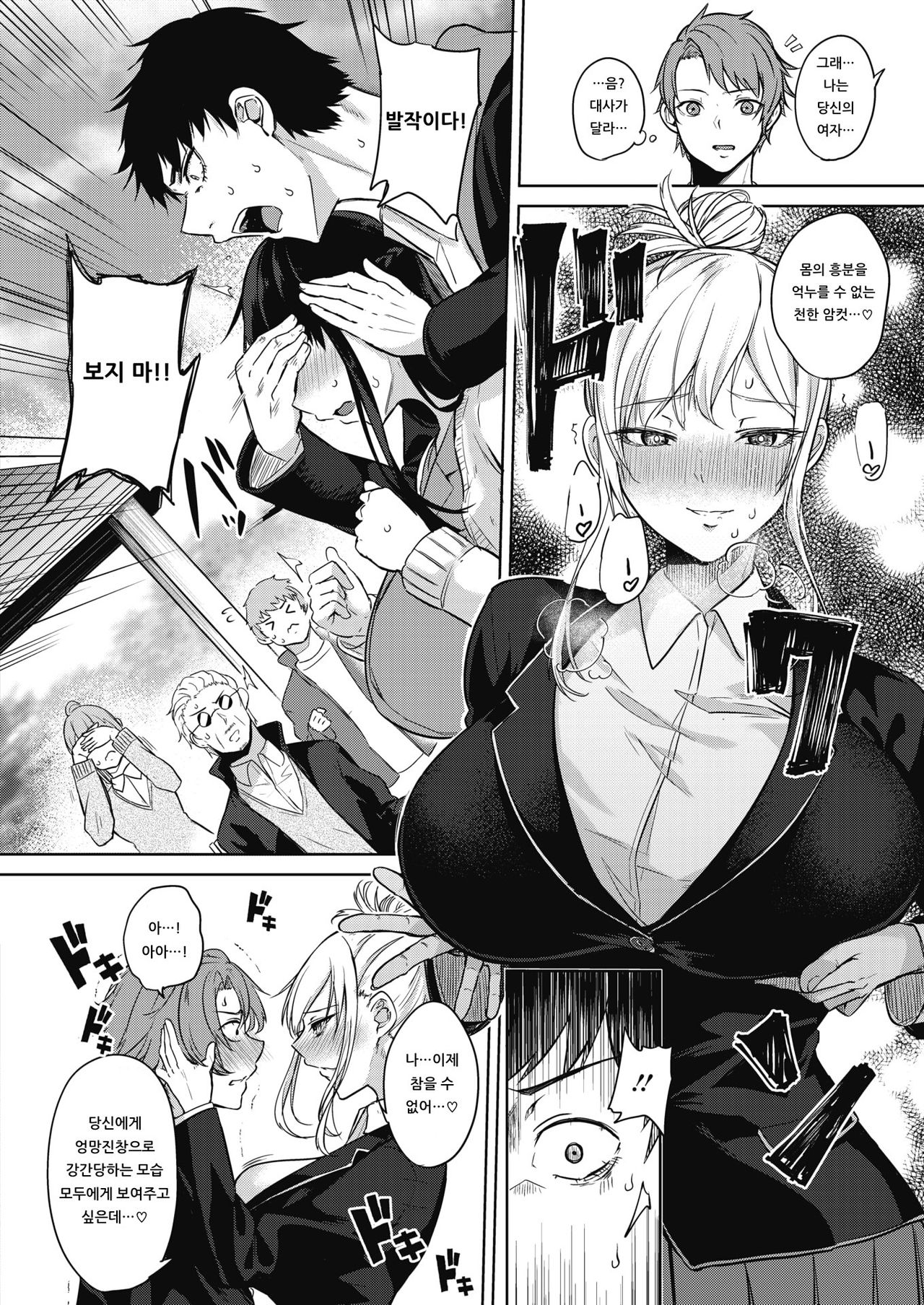 Zakuro Shoukougun -Maishiro Sutera no Baai- page 4 full
