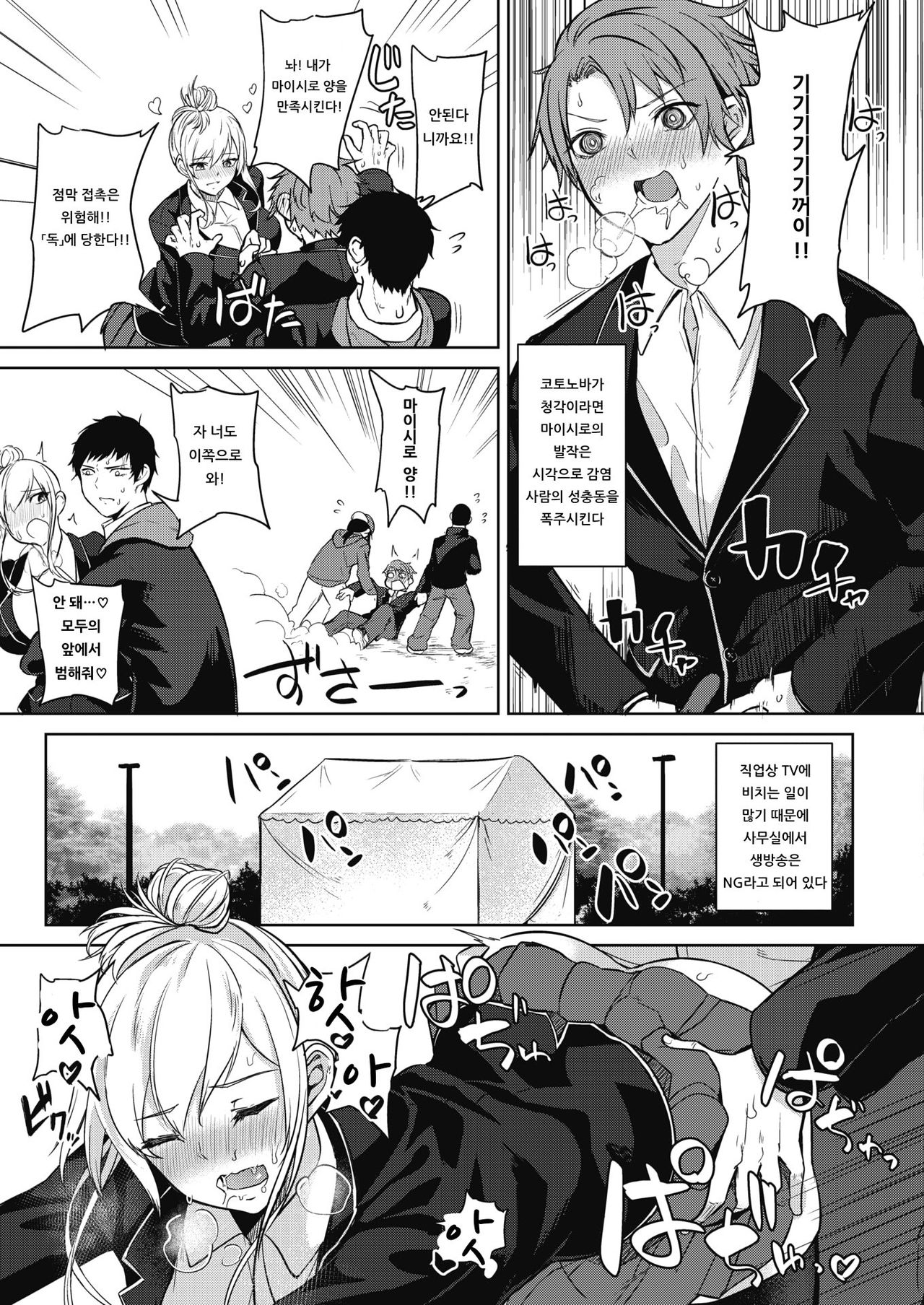 Zakuro Shoukougun -Maishiro Sutera no Baai- page 5 full