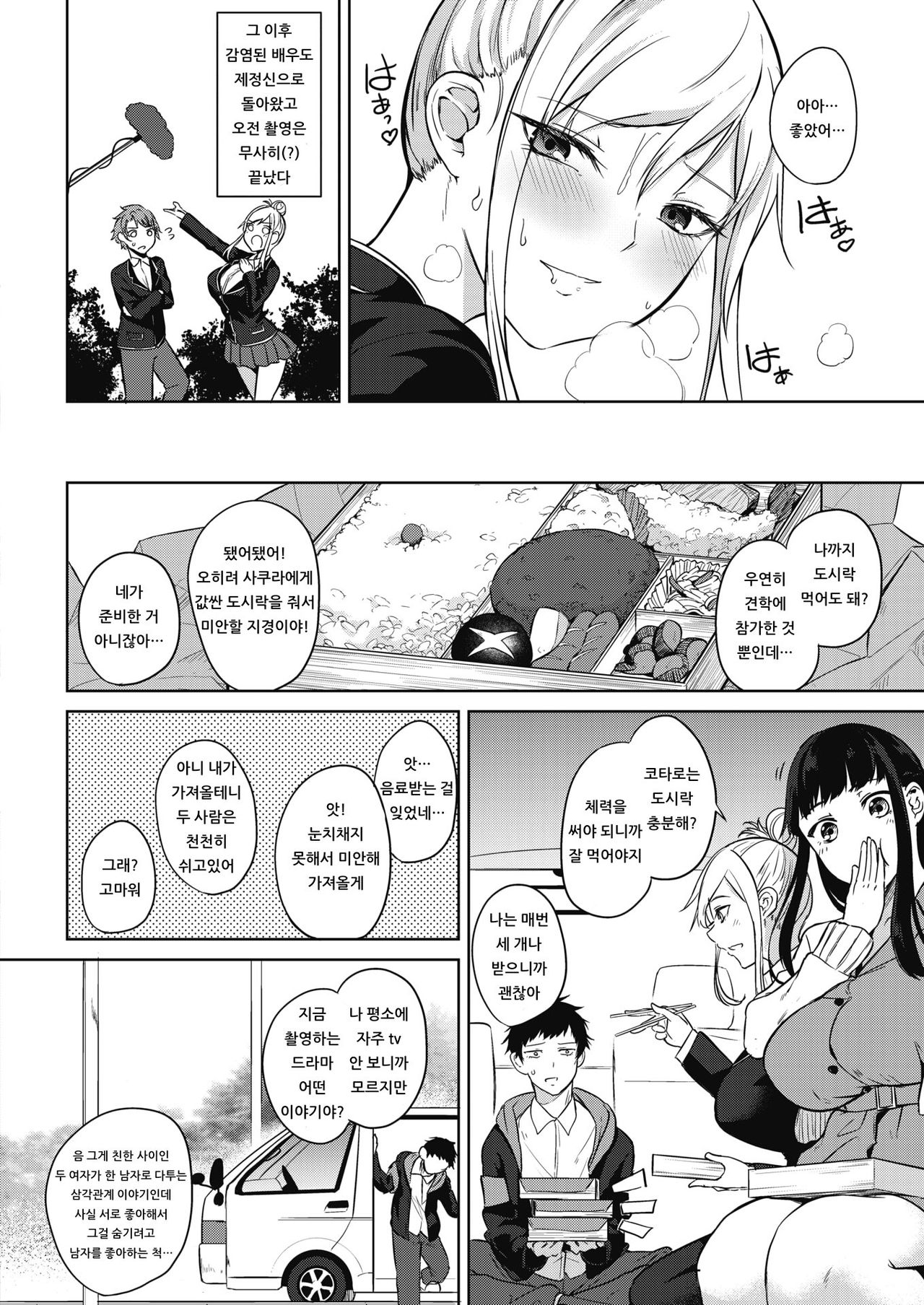 Zakuro Shoukougun -Maishiro Sutera no Baai- page 8 full