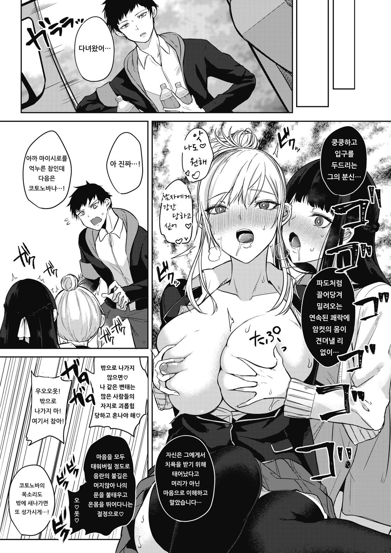 Zakuro Shoukougun -Maishiro Sutera no Baai- page 9 full