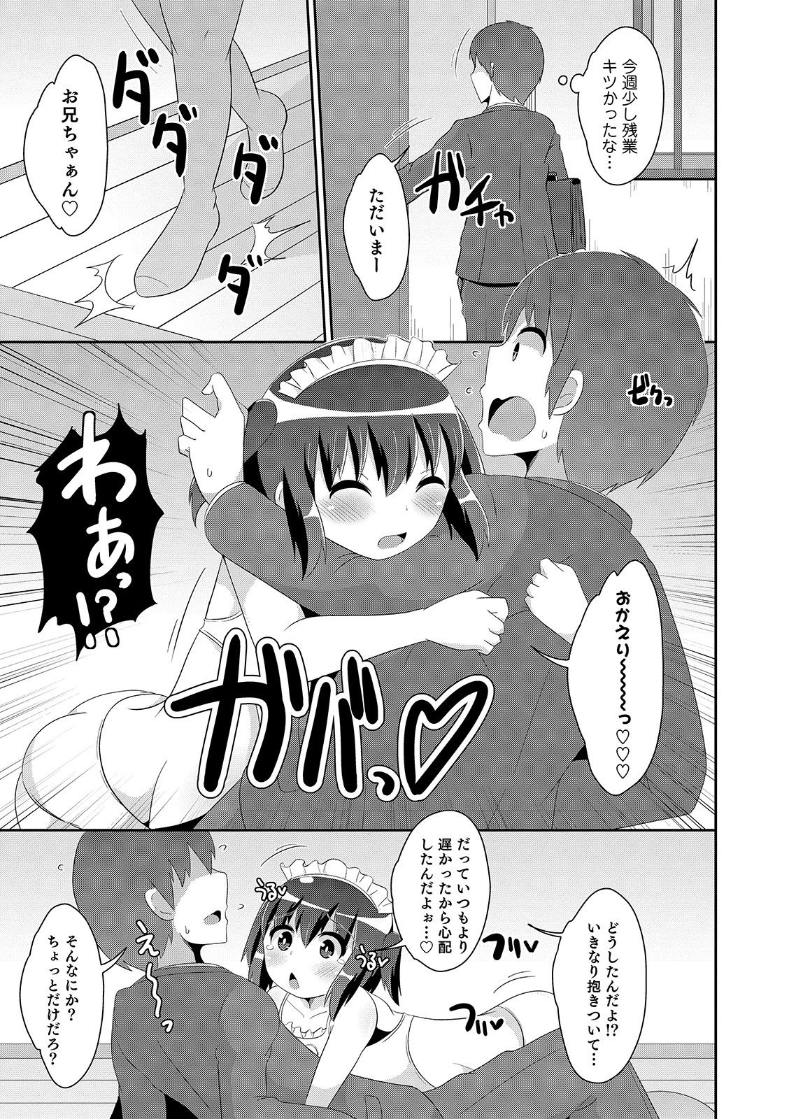 Otokonoko HEAVEN Vol. 46 page 11 full