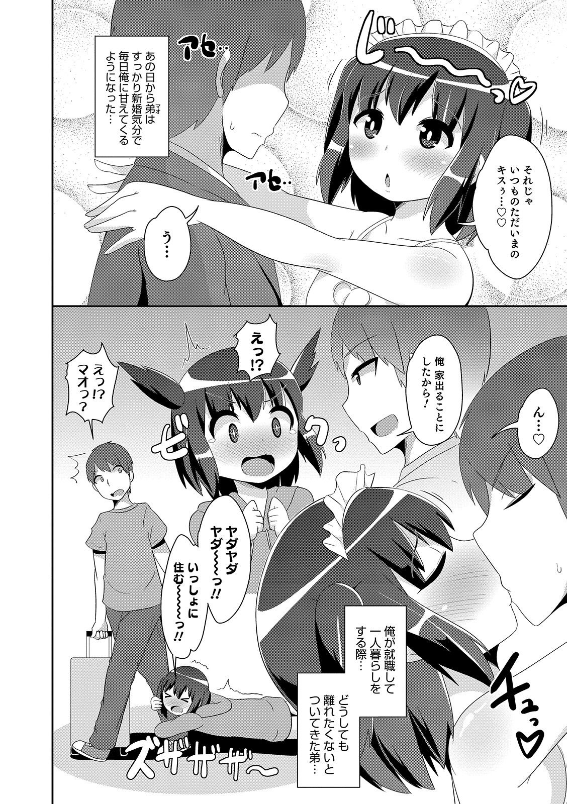 Otokonoko HEAVEN Vol. 46 page 12 full