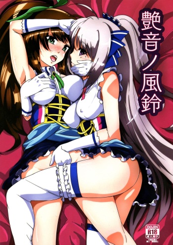 (Puniket 40) [Kodanukidou (Tappa)] Tsuya-on no Fuurin (ViVid Strike!) cover