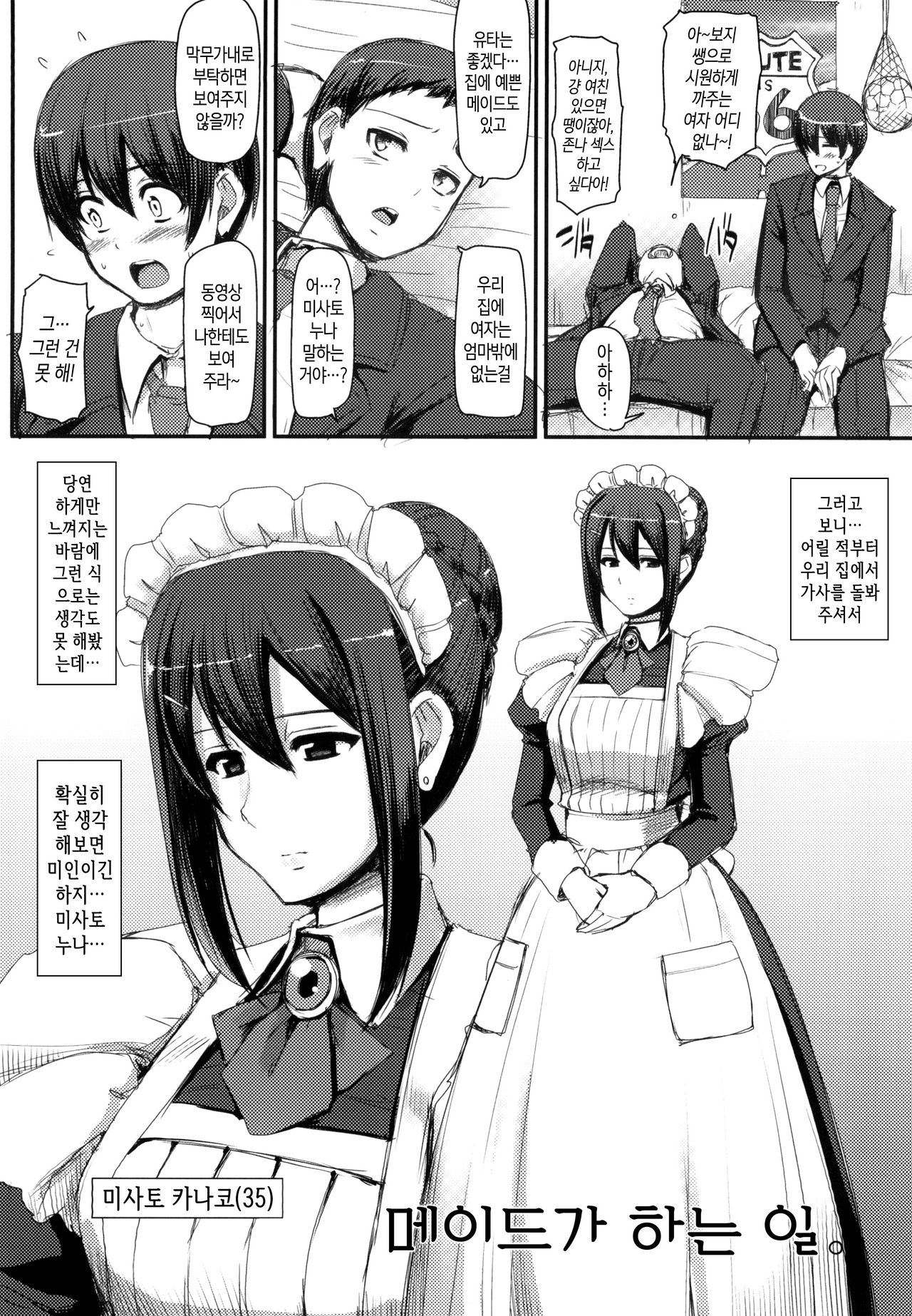 Maid no Oshigoto. | 메이드가 하는 일. page 4 full