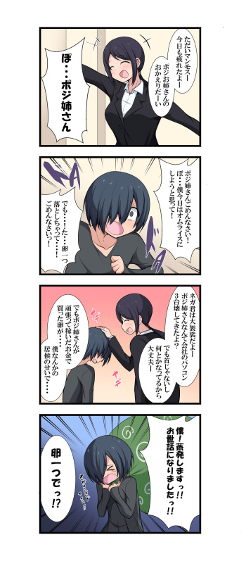 [吾収秀彰] ポジティブな叔母さんとネガティブな甥っ子 cover