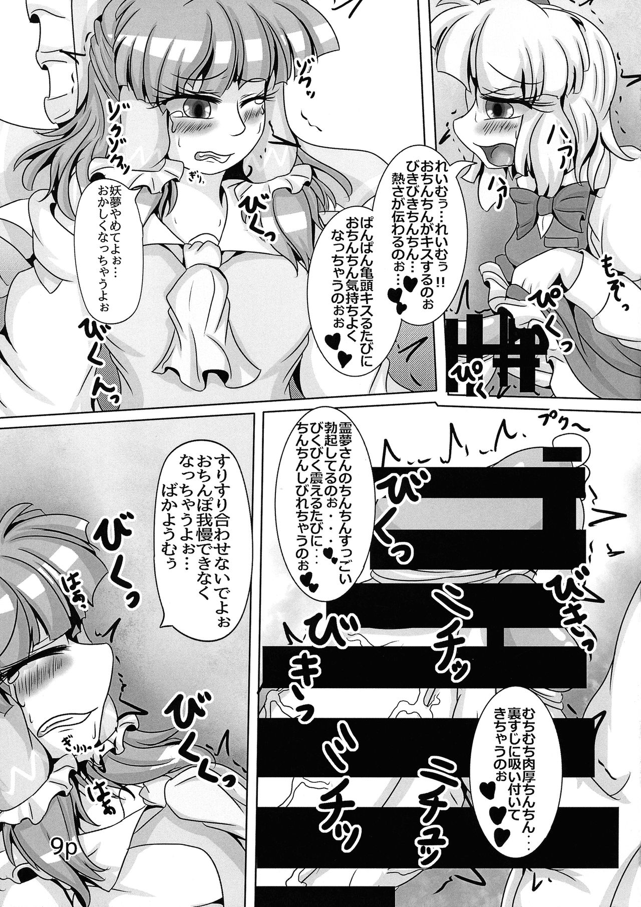 Reimu-chan ga Minna ni Shiboritorareru Hon Itsukame page 11 full