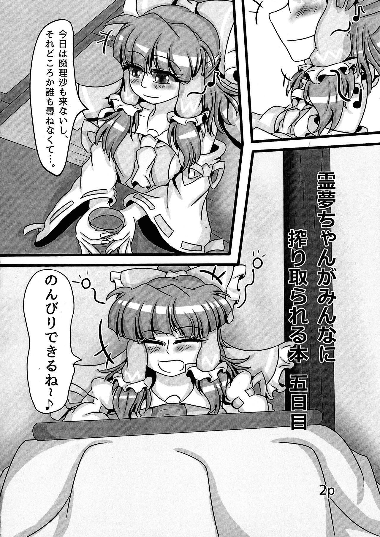 Reimu-chan ga Minna ni Shiboritorareru Hon Itsukame page 4 full
