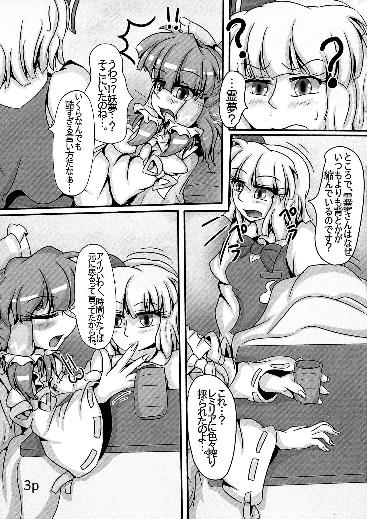 Reimu-chan ga Minna ni Shiboritorareru Hon Itsukame page 5 full