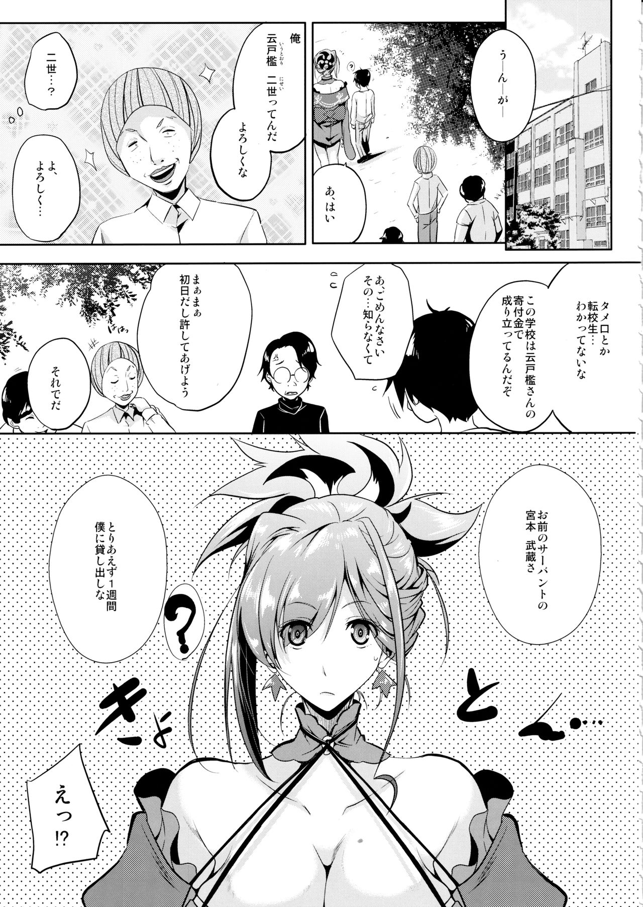 Servant wa Master o Erabenai page 10 full