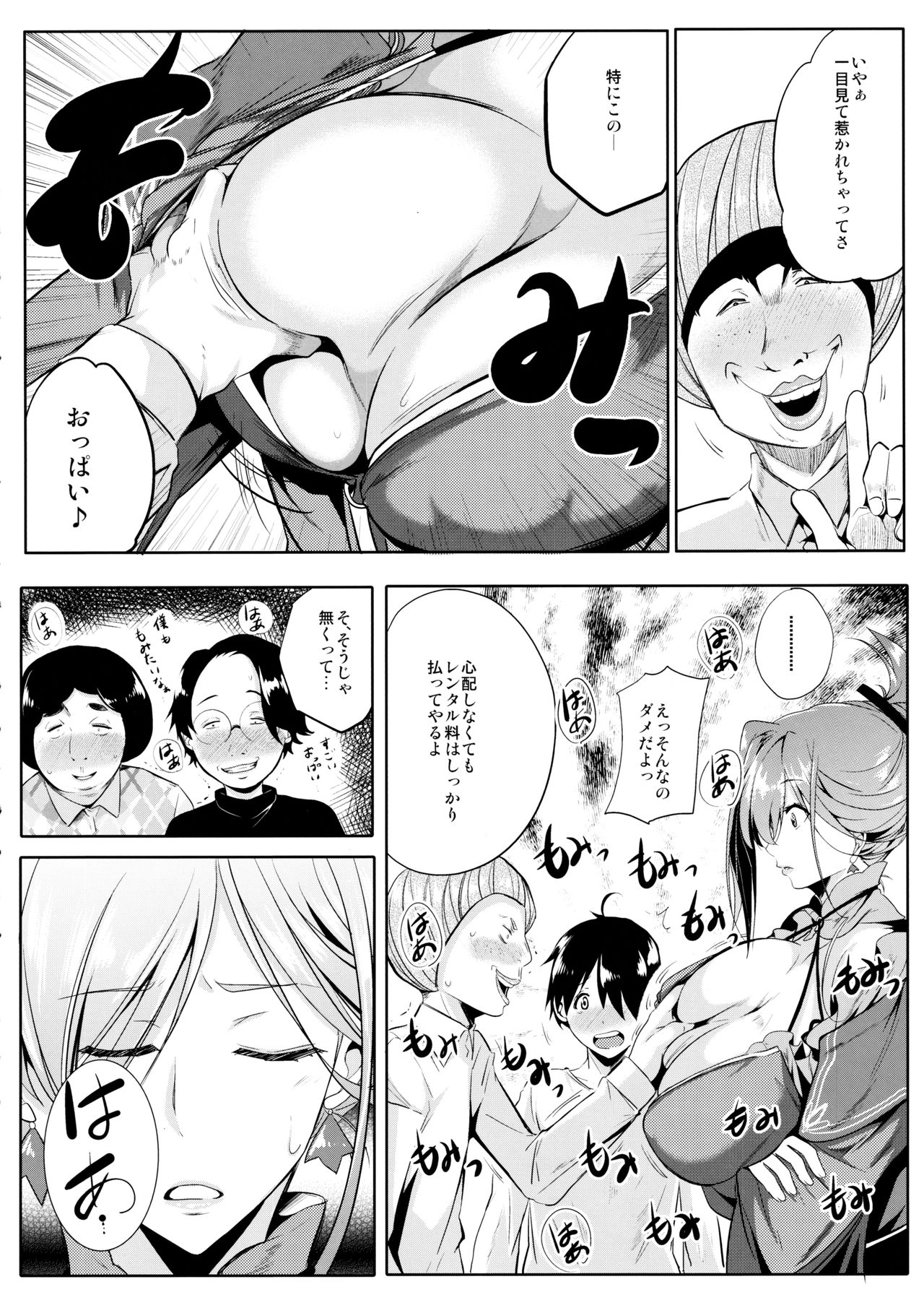 Servant wa Master o Erabenai page 11 full