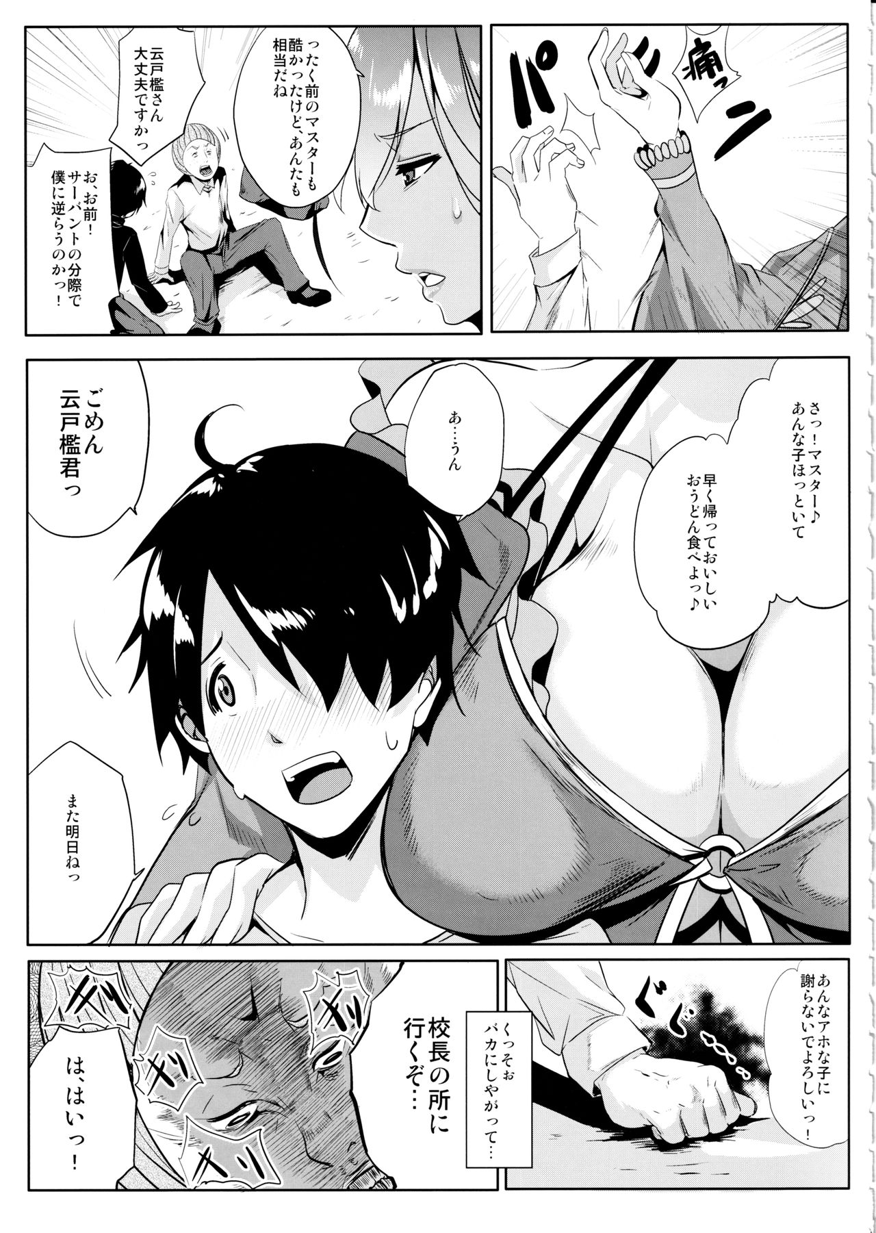 Servant wa Master o Erabenai page 12 full