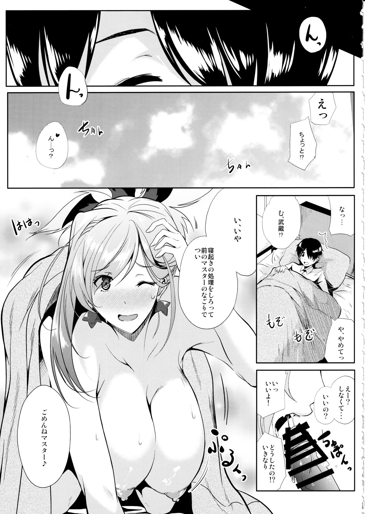 Servant wa Master o Erabenai page 4 full