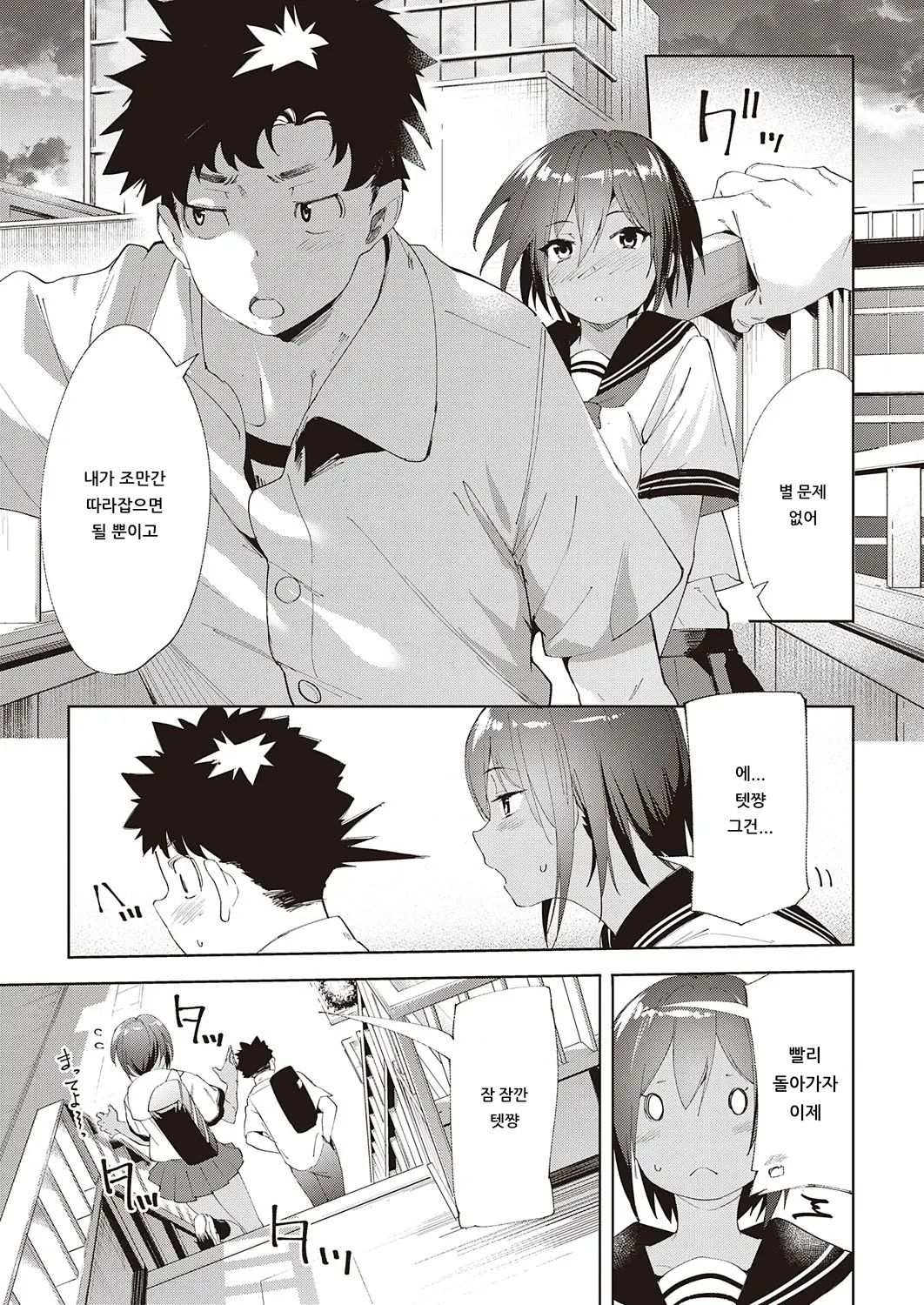 Saikin, Osananajimi ga Myouni Iroppoindaga. | 최근, 소꿉친구가 묘하게 요염한데. page 11 full