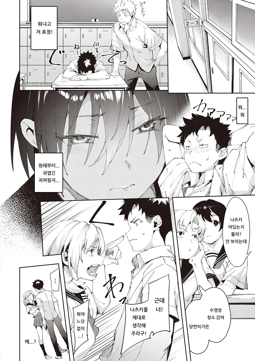 Saikin, Osananajimi ga Myouni Iroppoindaga. | 최근, 소꿉친구가 묘하게 요염한데. page 12 full