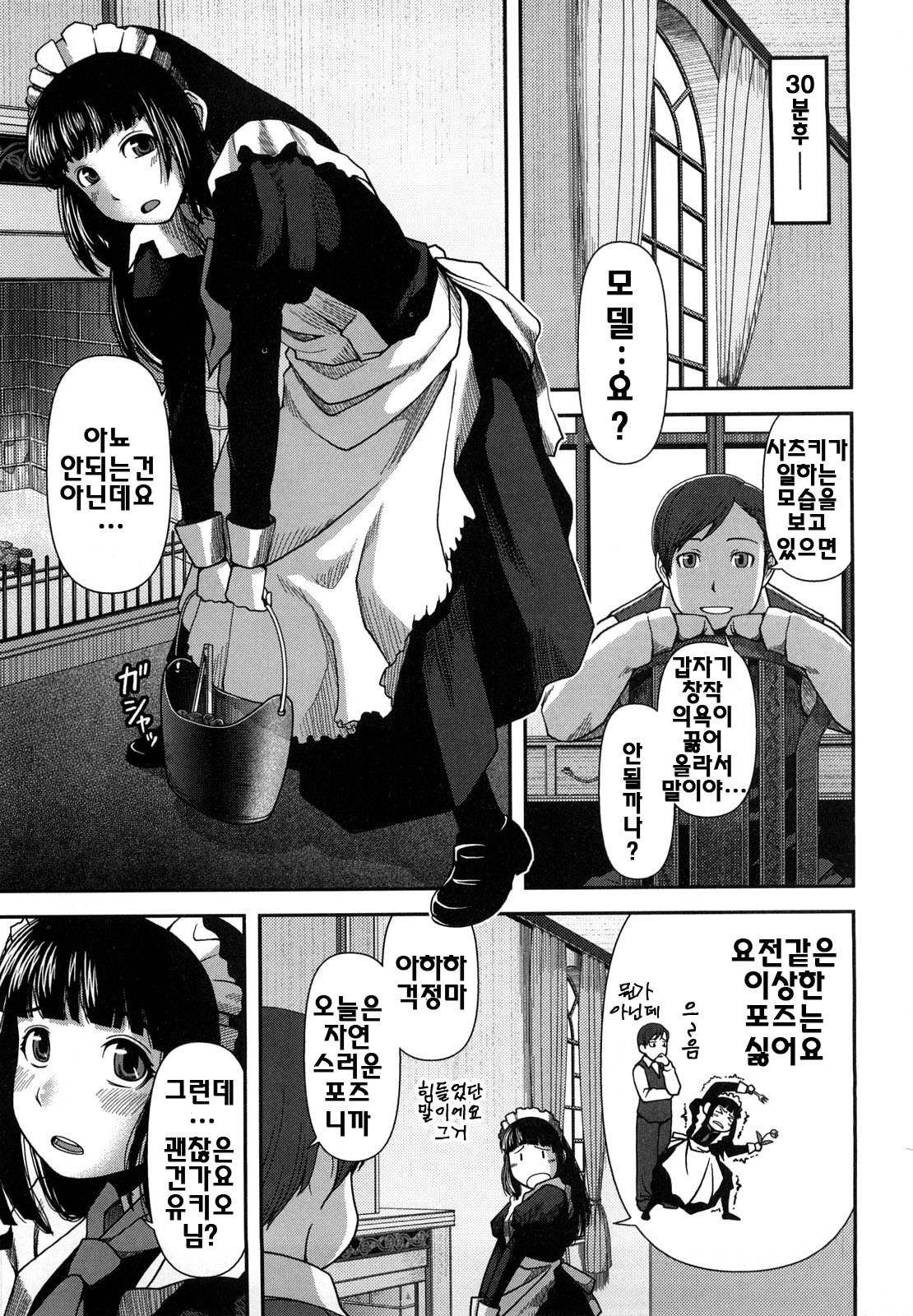 Virgin Room | 버진 룸 page 12 full