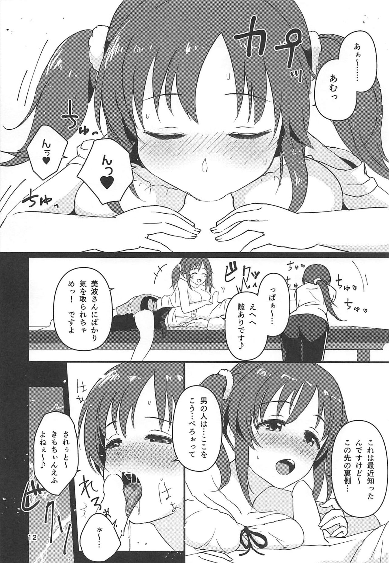 Tamani wa Producer-san ga  Hoshiin desu page 11 full