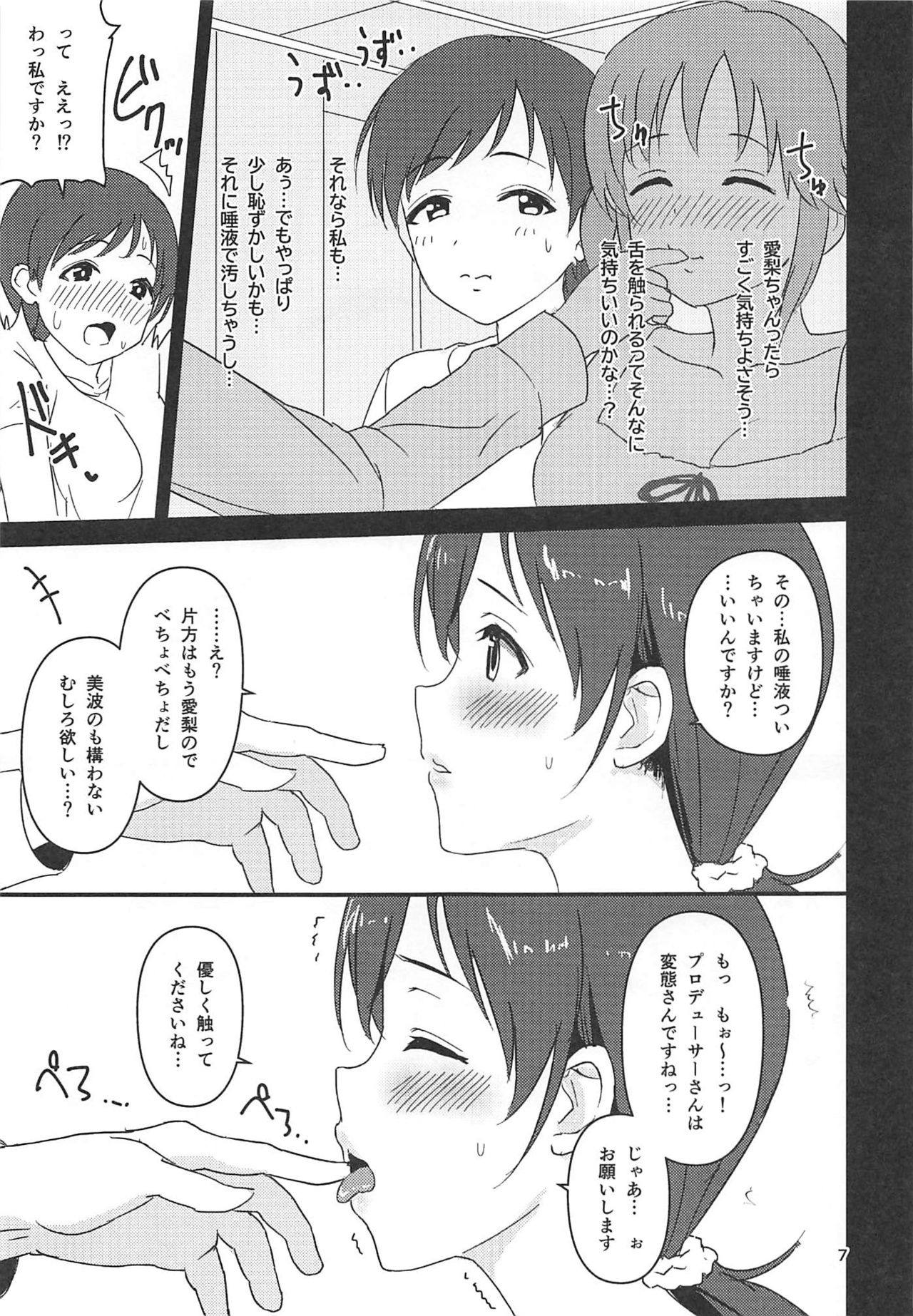 Tamani wa Producer-san ga  Hoshiin desu page 6 full