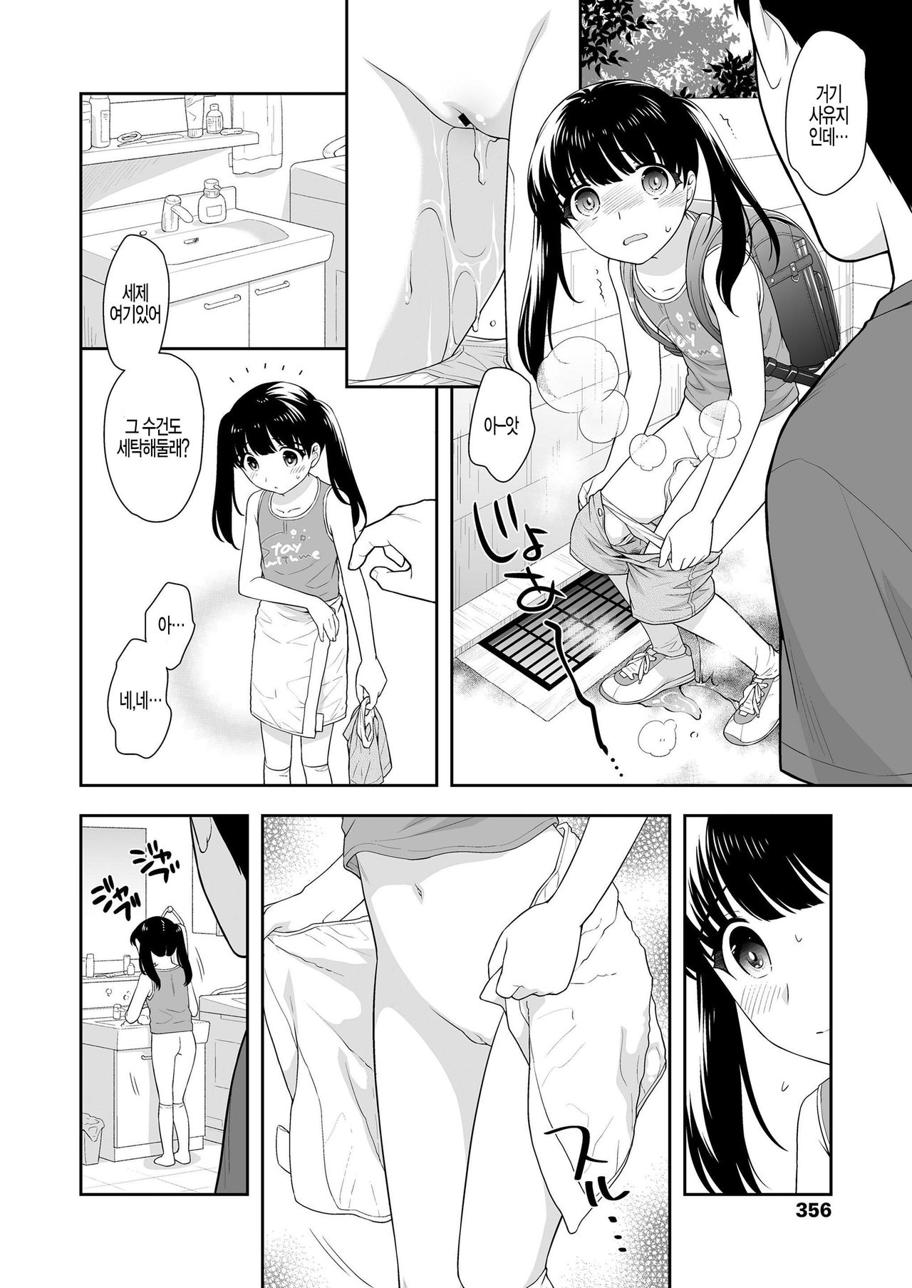 Tsuugakuro no Wana page 2 full
