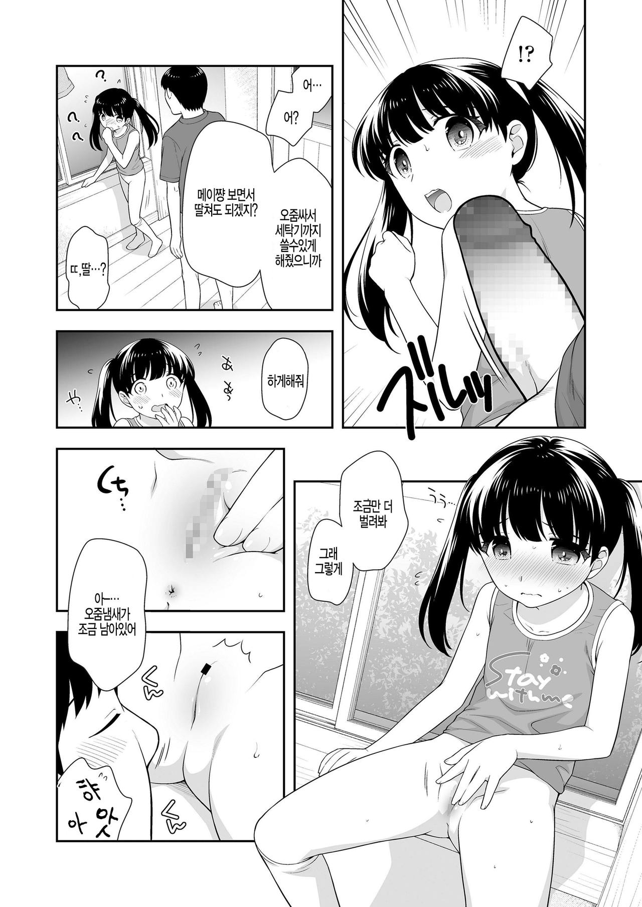 Tsuugakuro no Wana page 4 full
