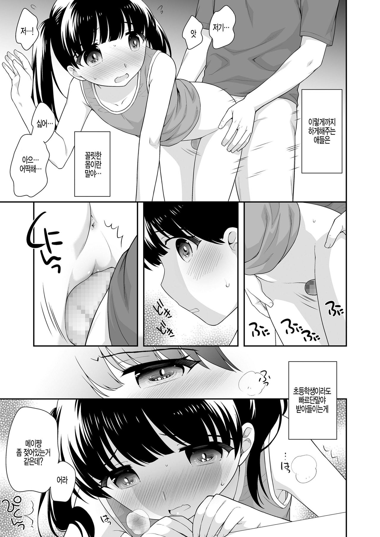 Tsuugakuro no Wana page 7 full
