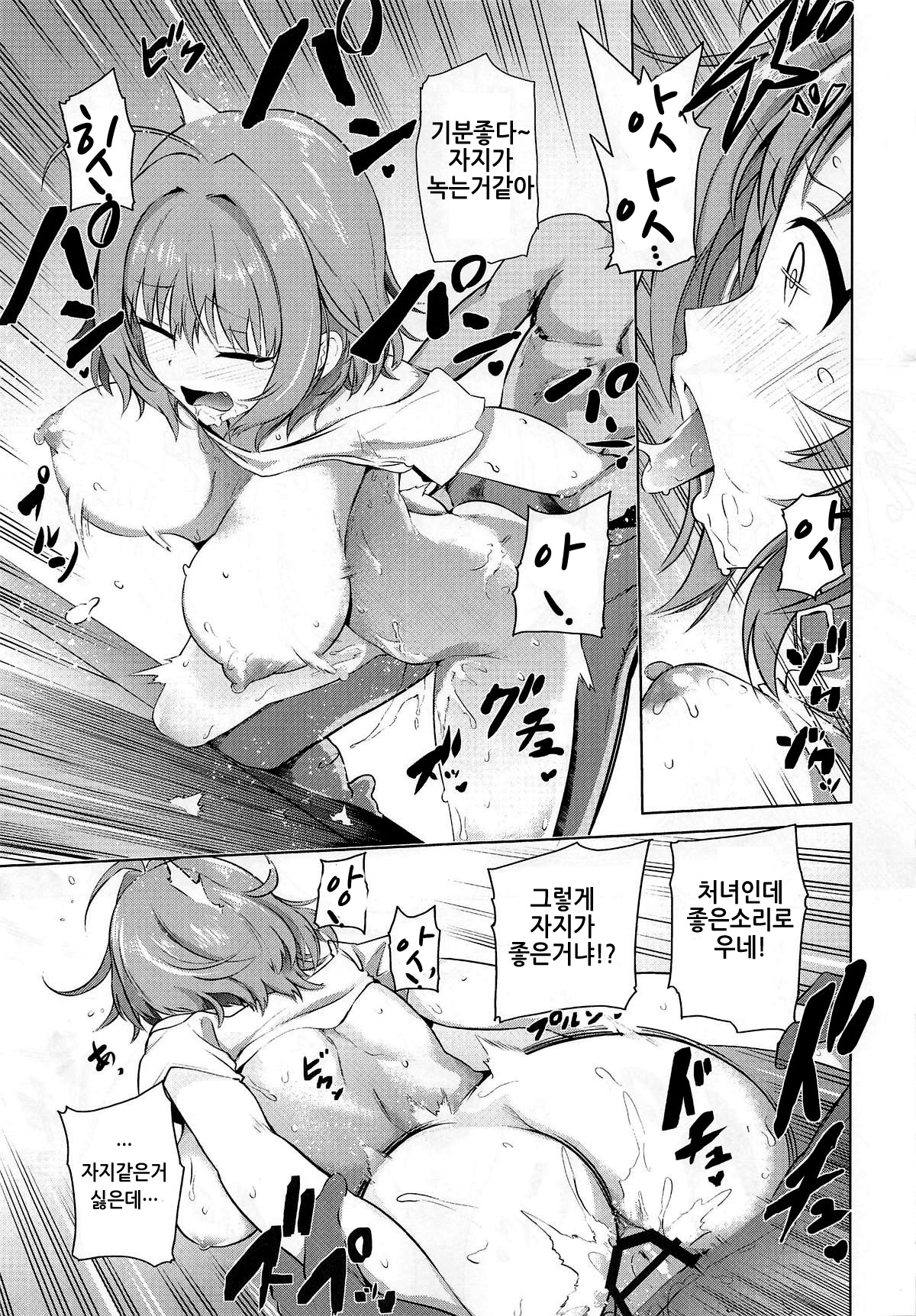 Tojikome Ai | 토지코메아이 page 11 full