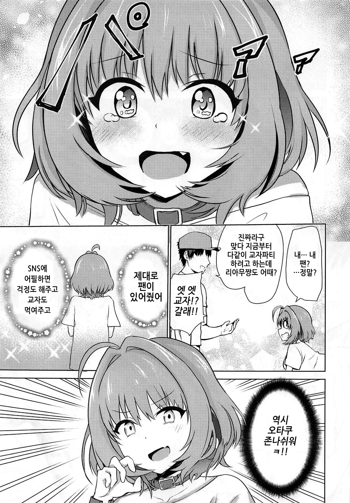 Tojikome Ai | 토지코메아이 page 5 full