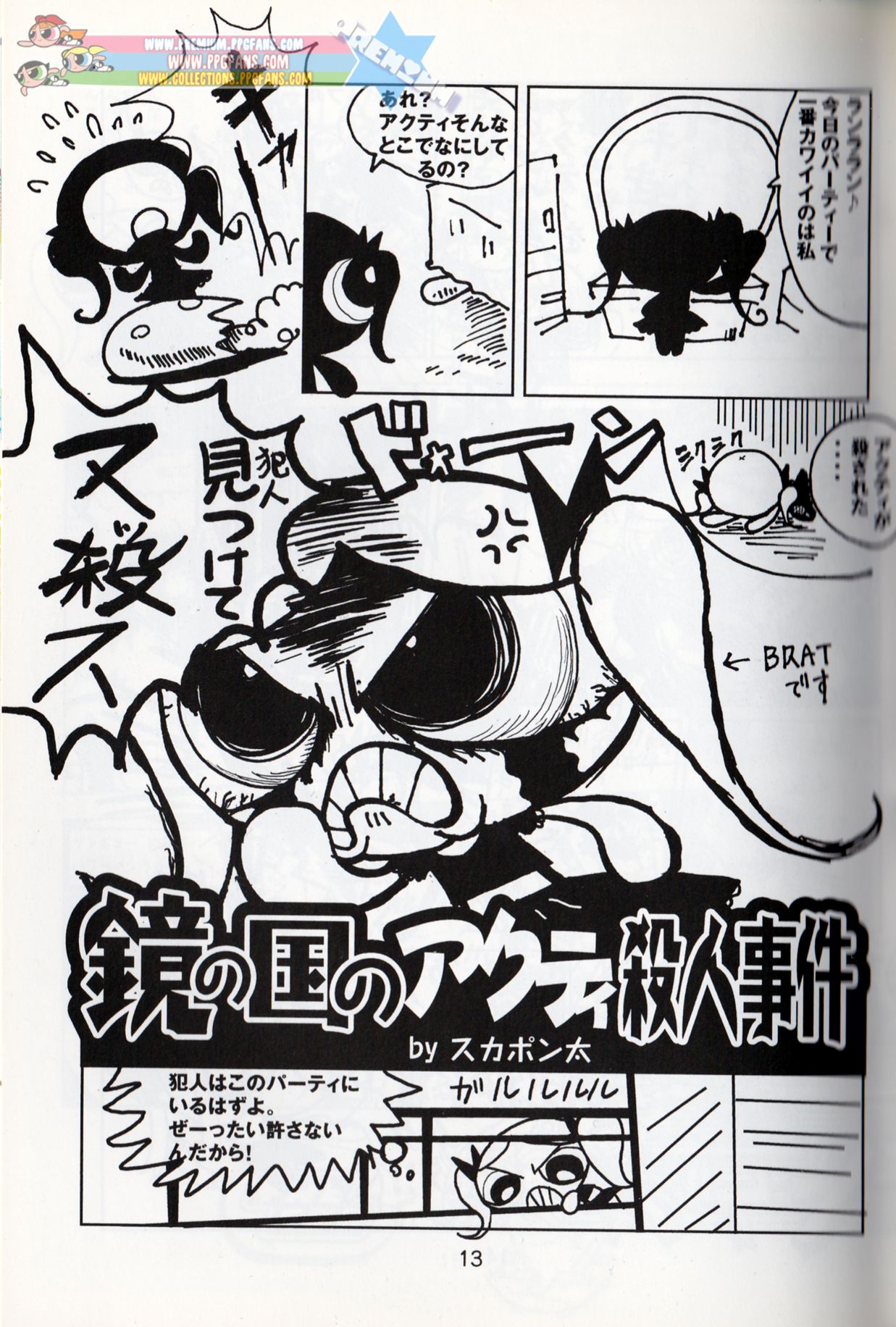 Komachiya - Truth you know? page 12 full