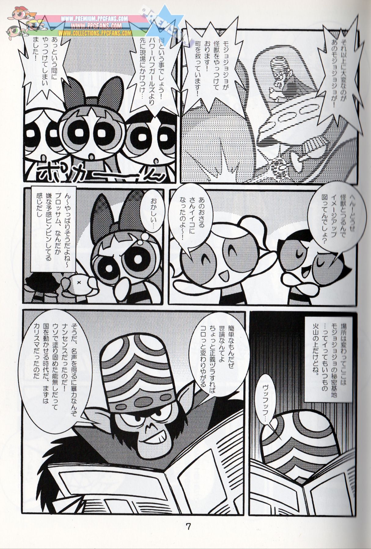 Komachiya - Truth you know? page 6 full
