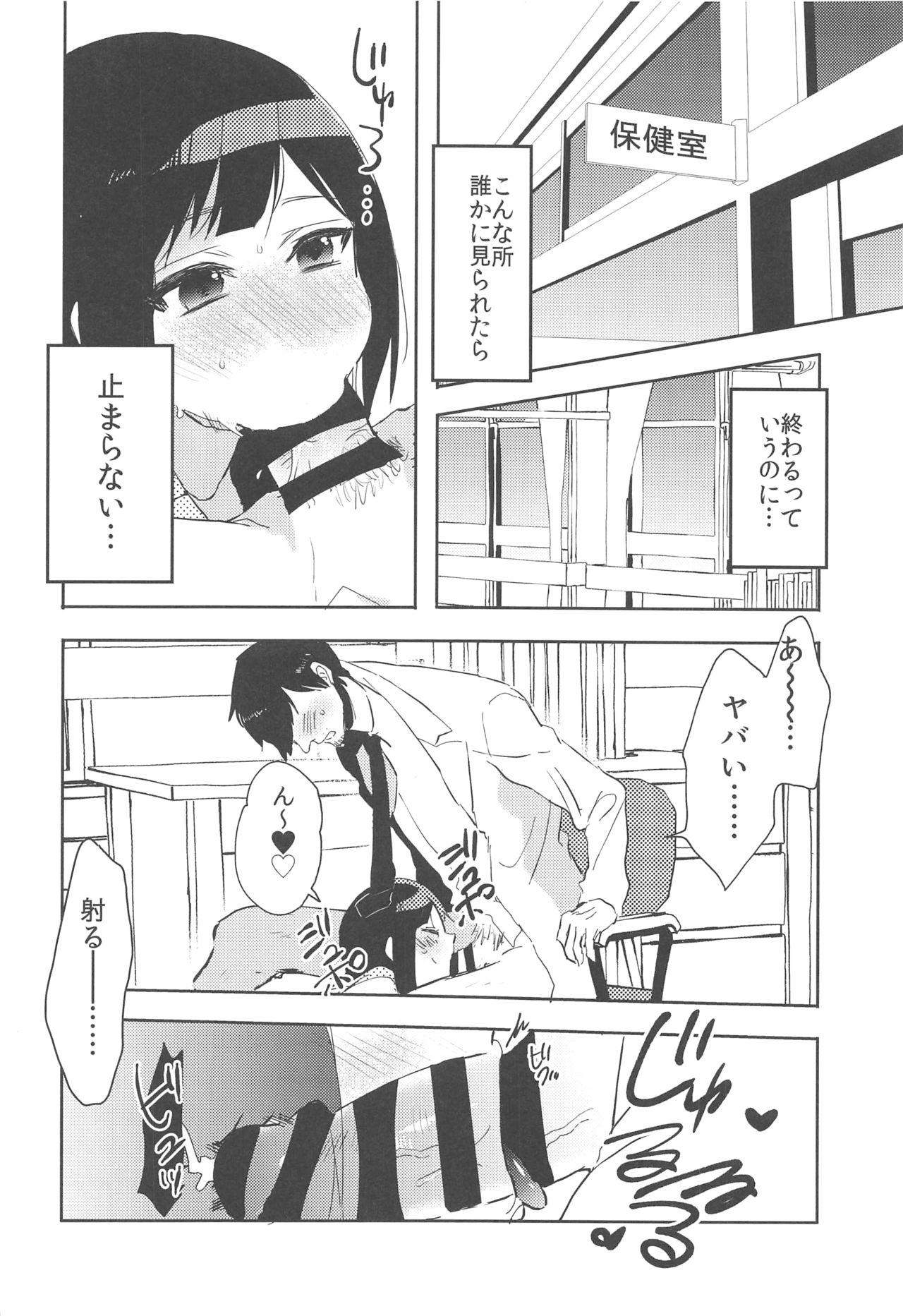 Suzuki-kun wa Kojiraseteru. page 11 full