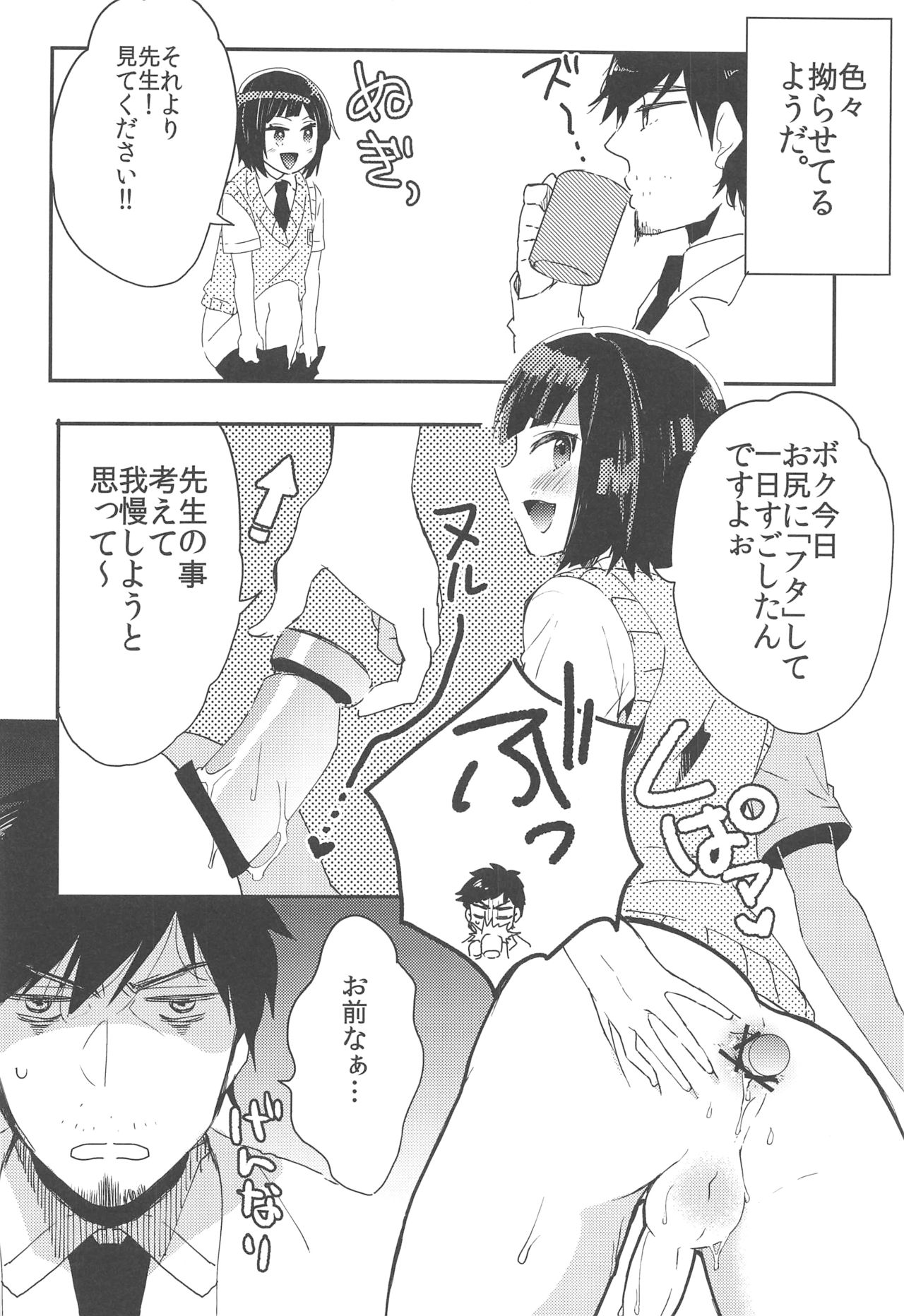 Suzuki-kun wa Kojiraseteru. page 5 full