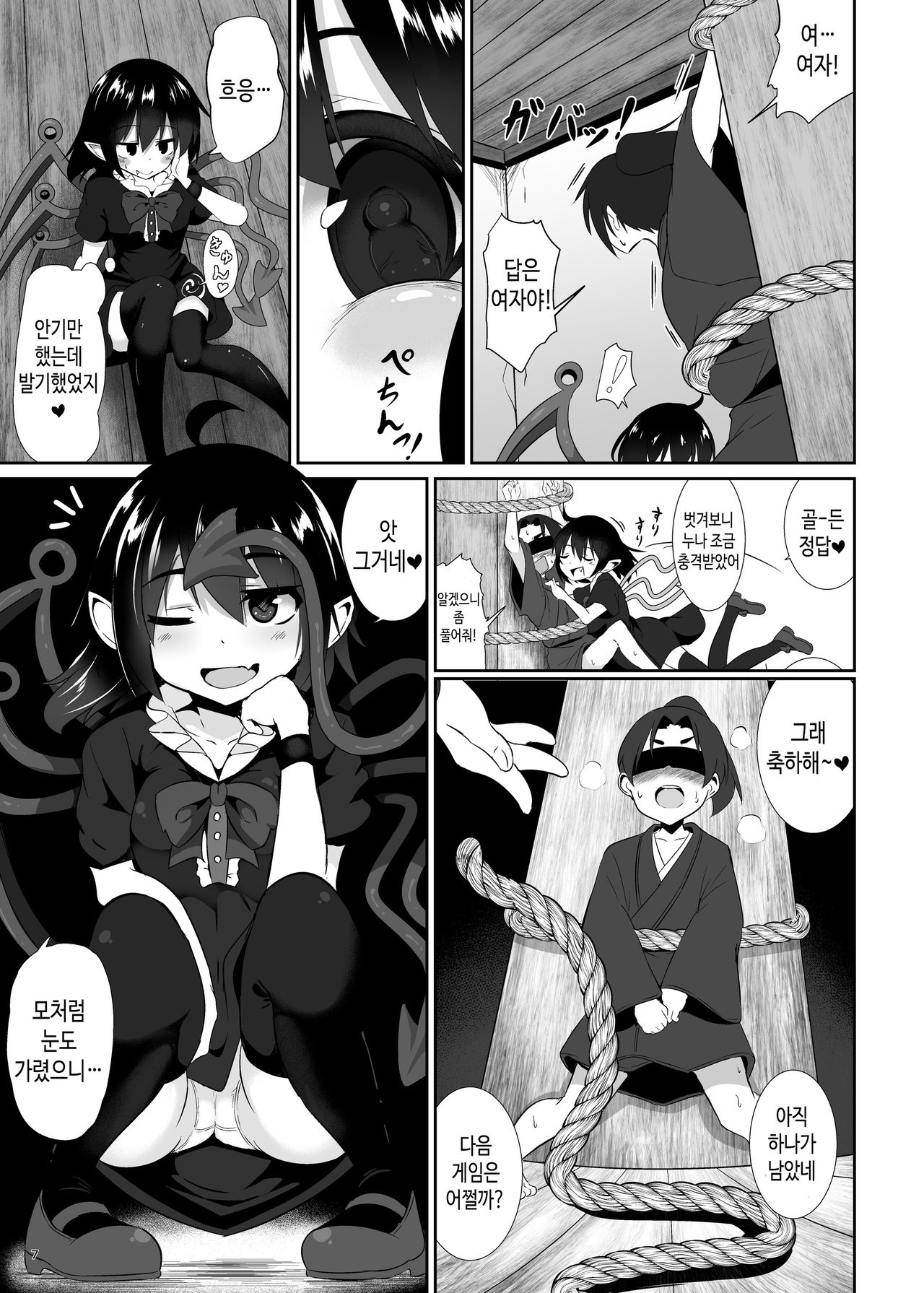 Unknown Game | 언노운 게임 page 6 full