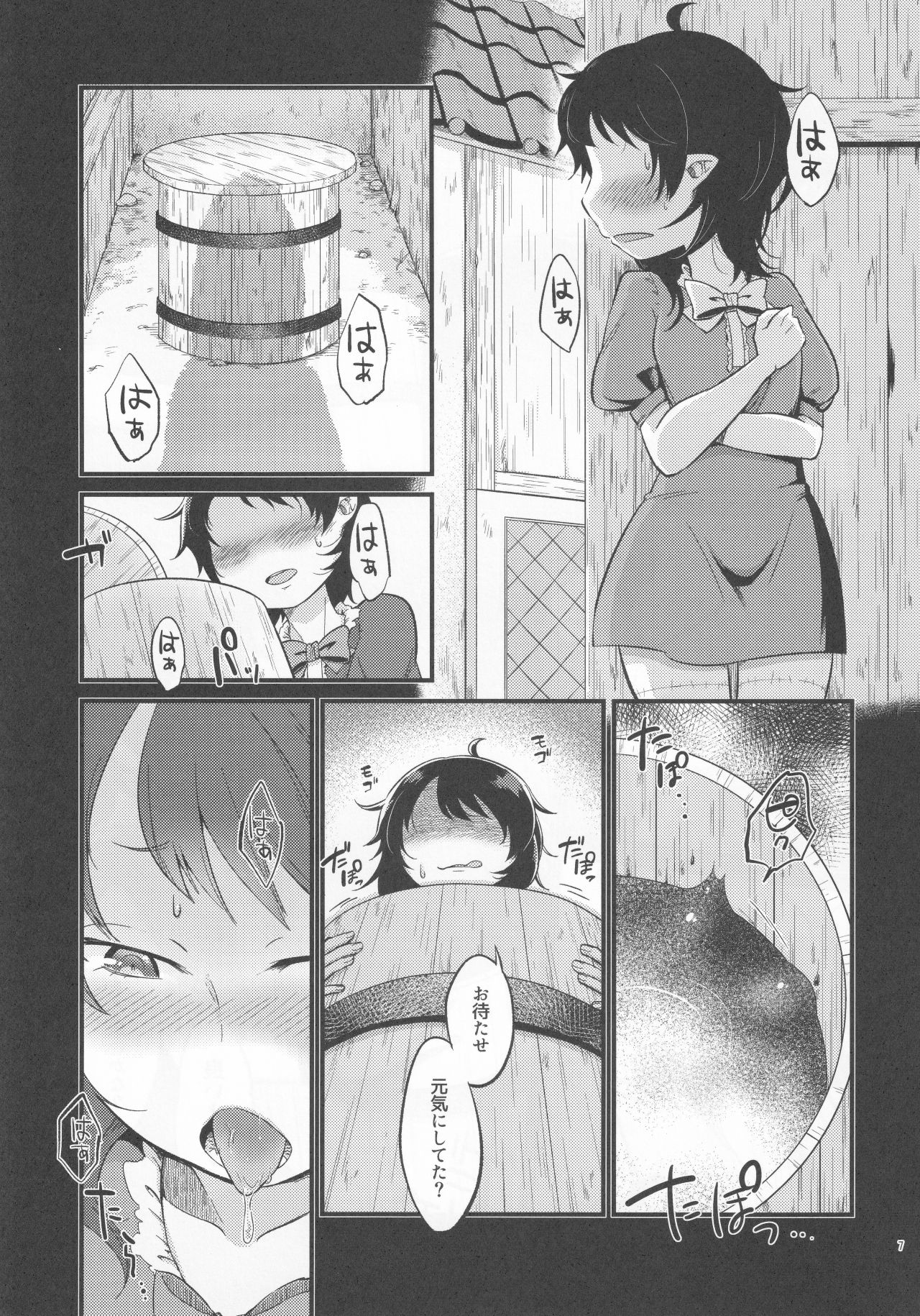 Hyakumannin no Yoru page 6 full