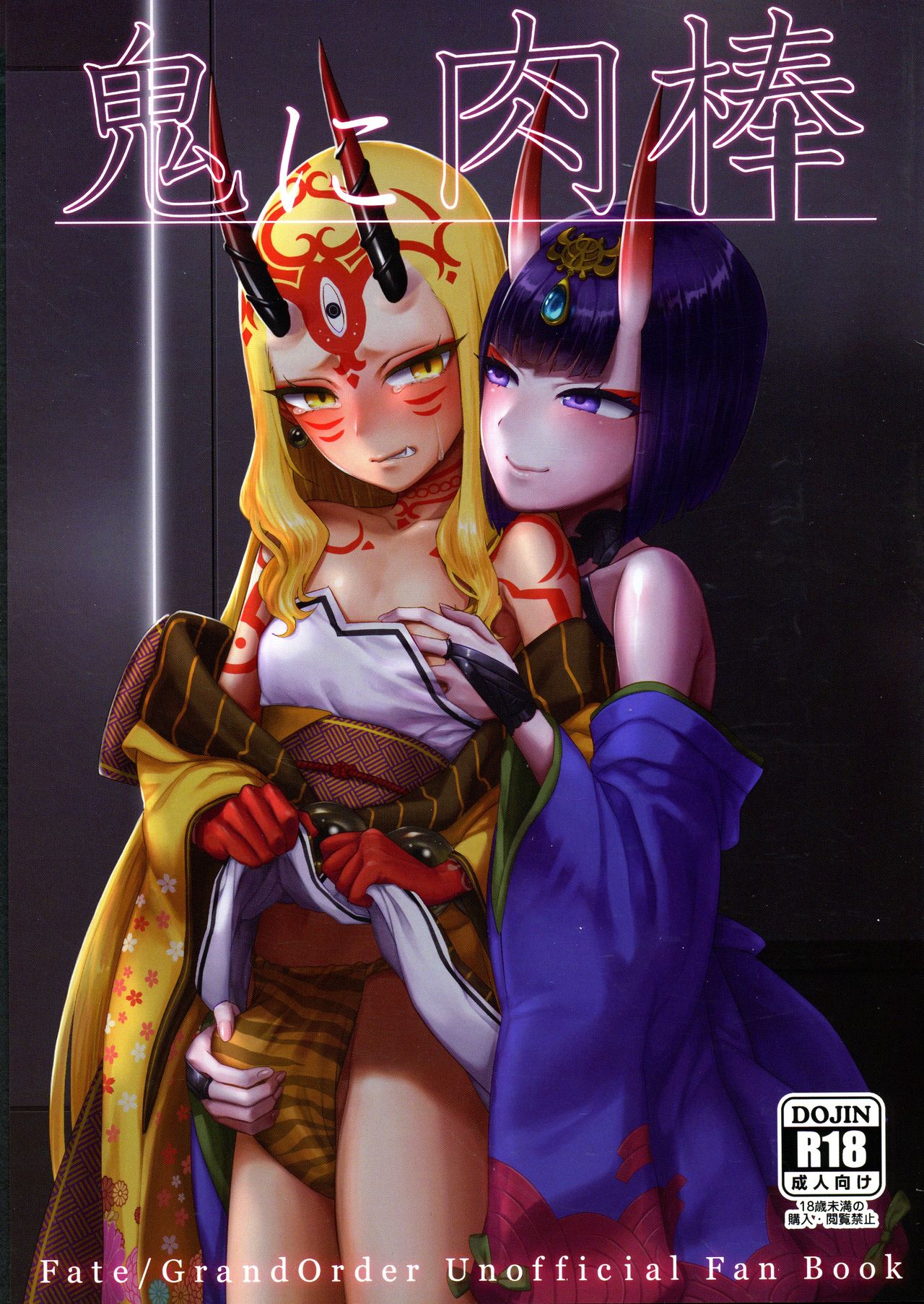 Oni ni Nikubou page 1 full